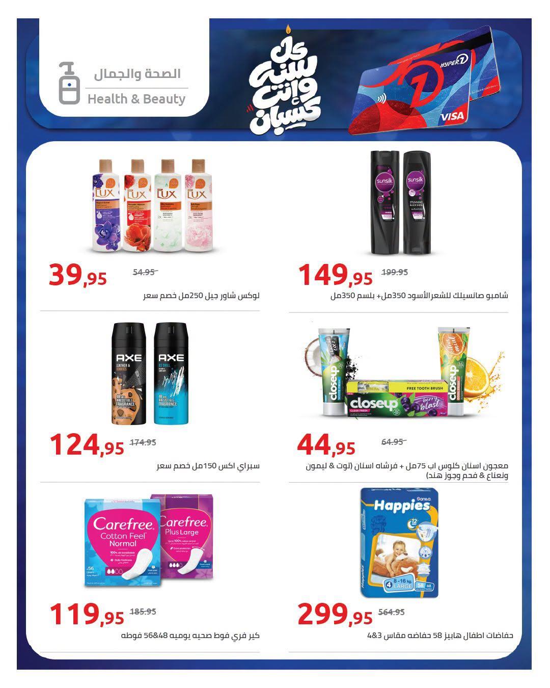 عروض هايبر وان صفحة 27
