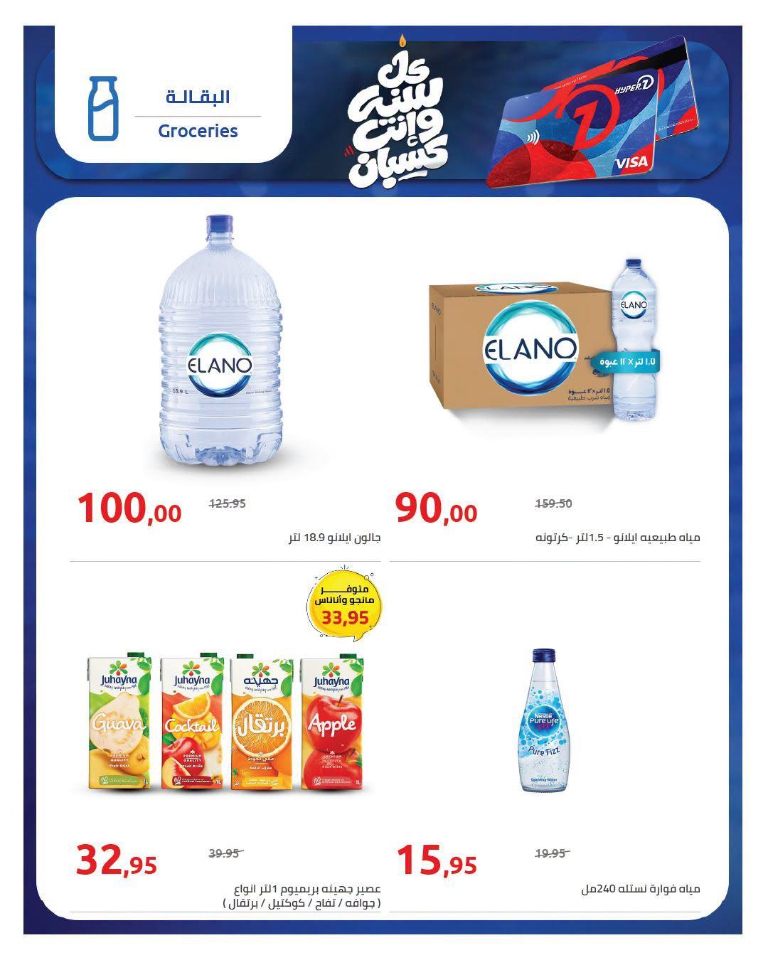 عروض هايبر وان صفحة 29