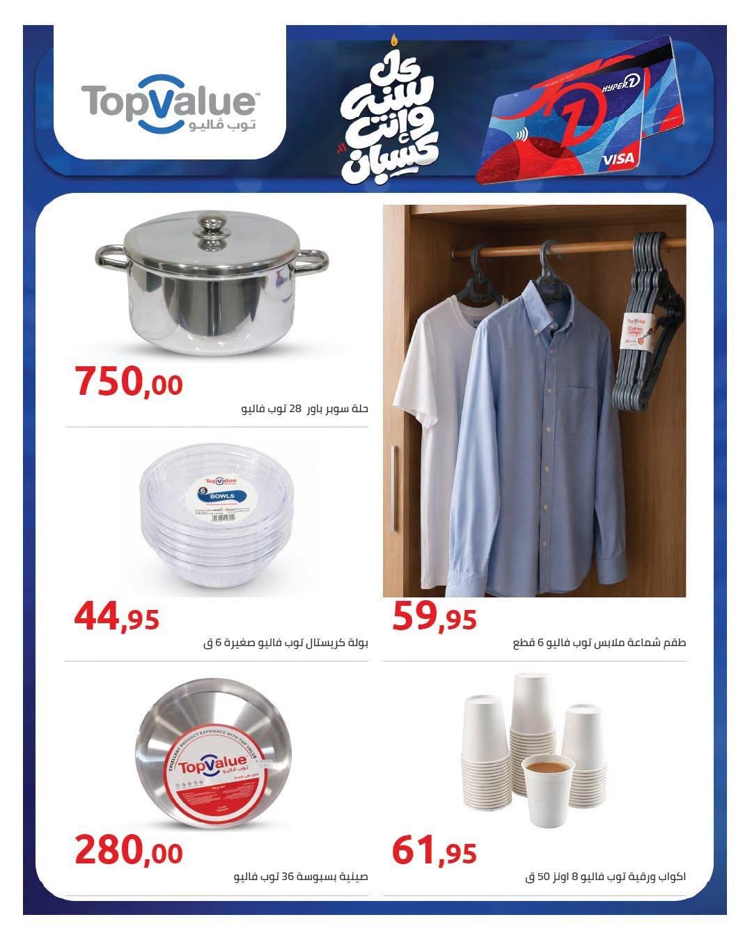 عروض هايبر وان صفحة 33