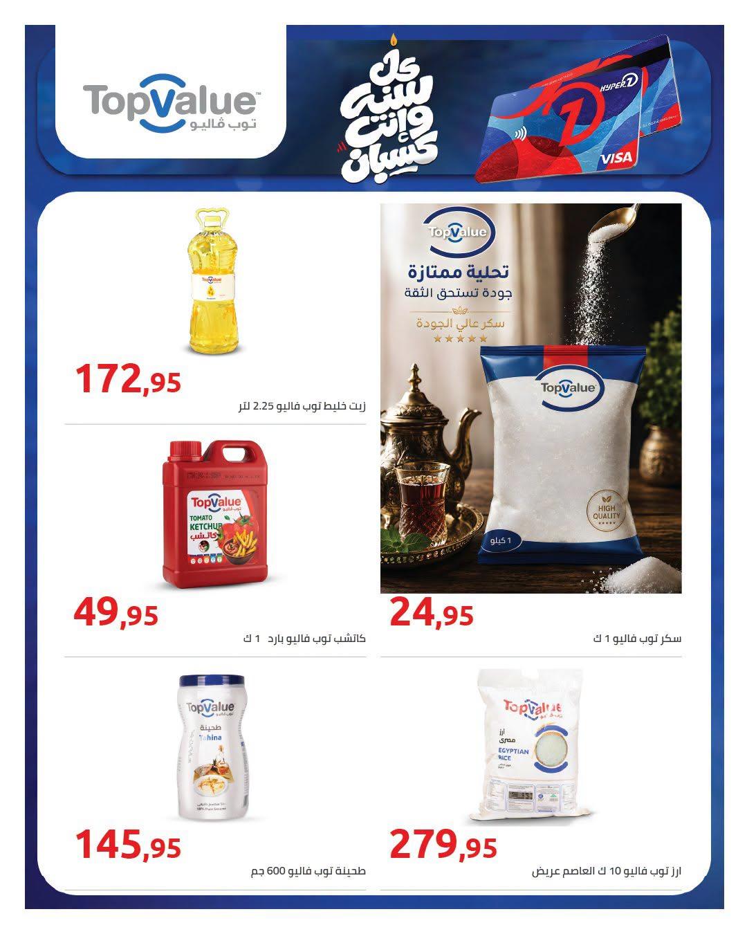 عروض هايبر وان صفحة 38