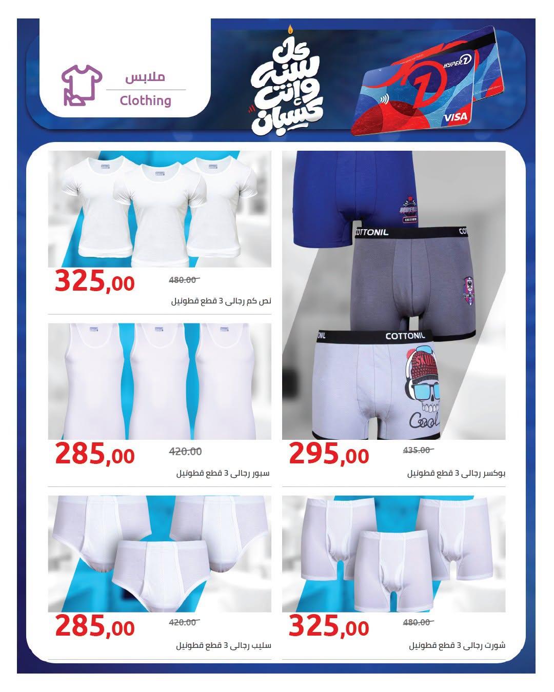 عروض هايبر وان صفحة 4