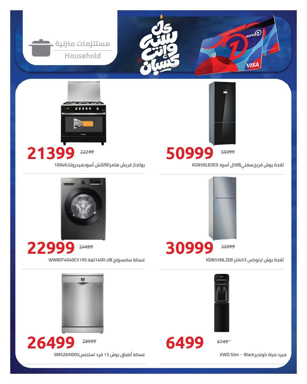 عروض هايبر وان صفحة 40