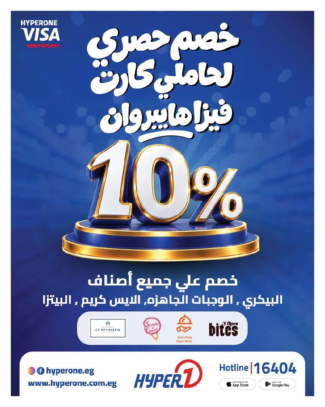عروض هايبر وان صفحة 46