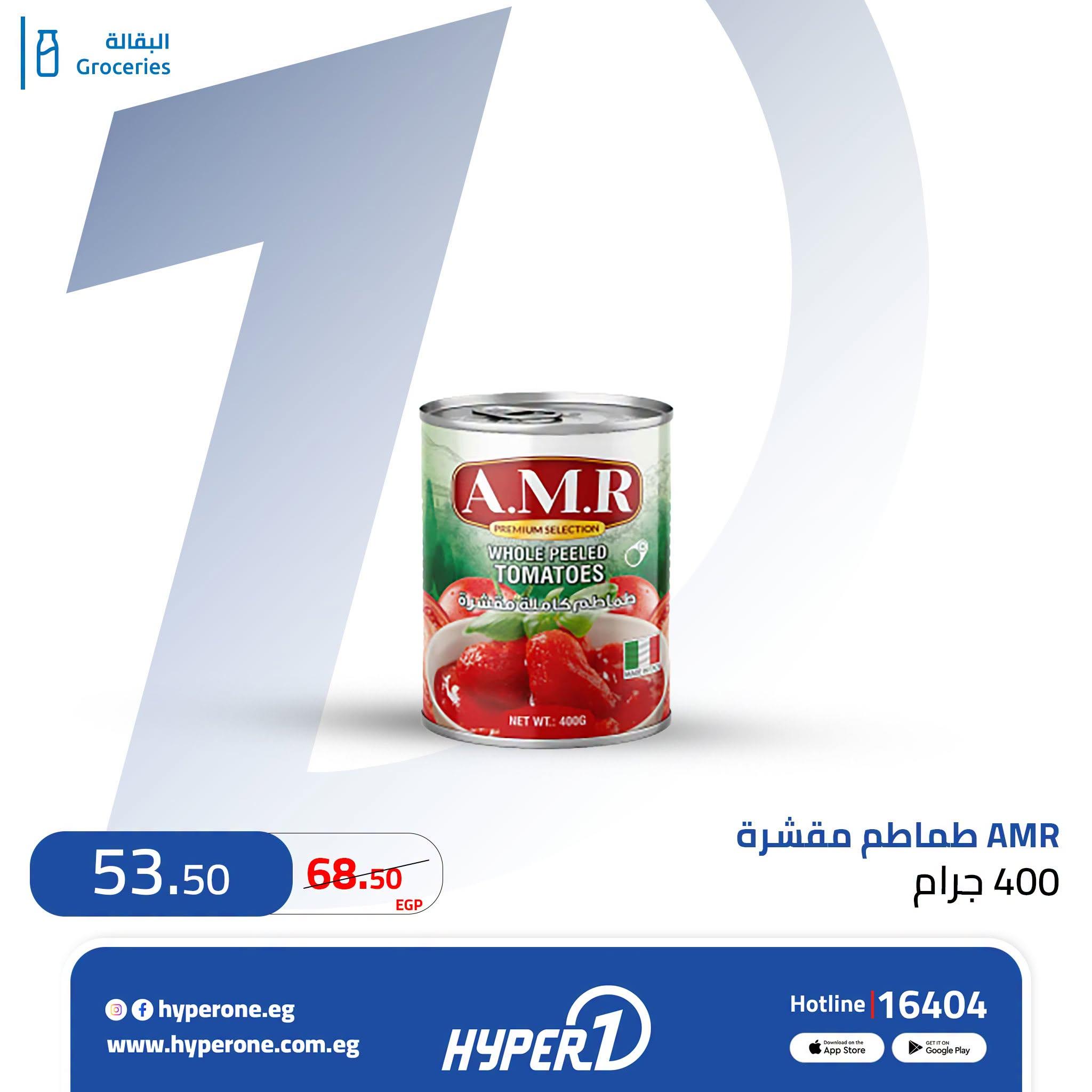 عروض هايبر وان صفحة 2