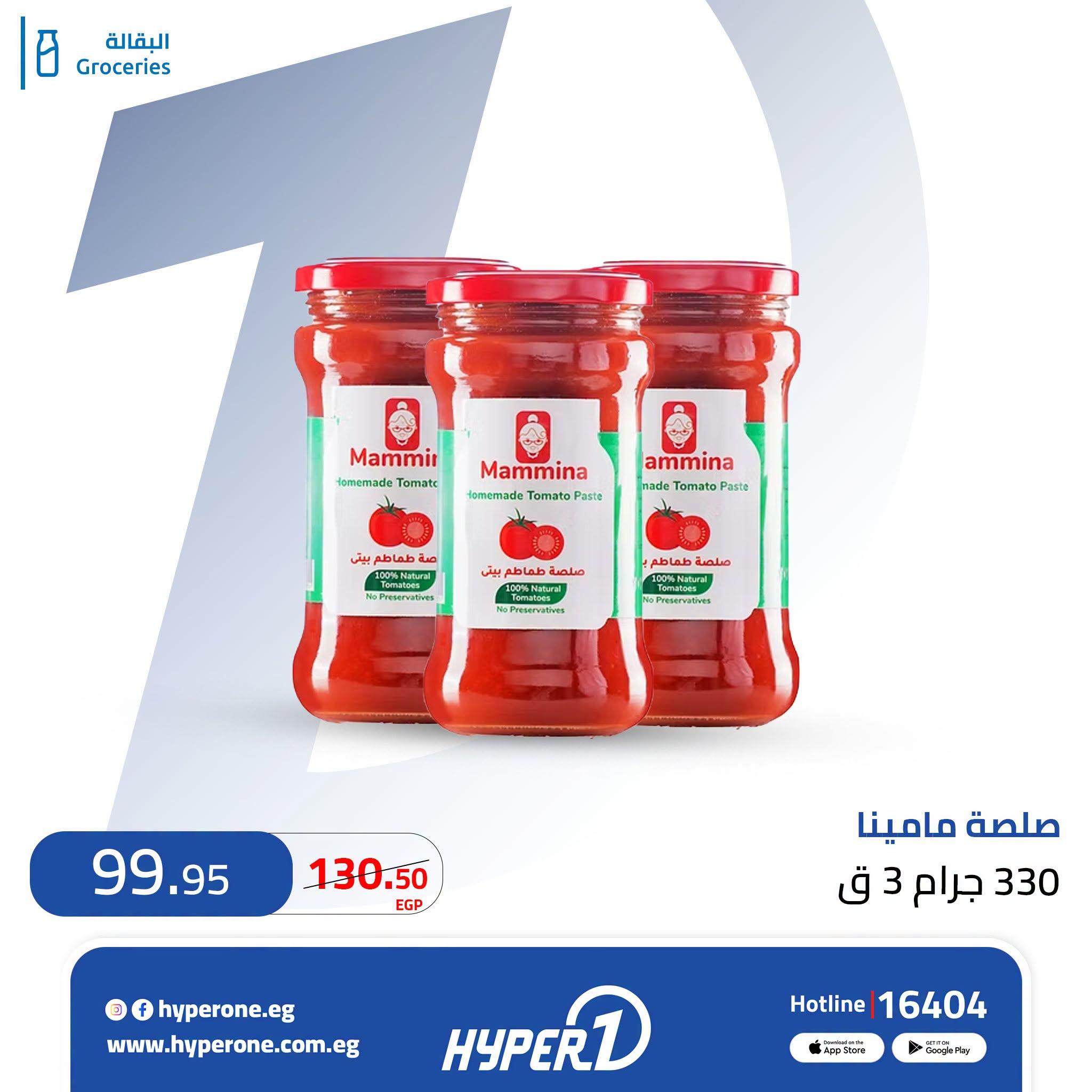 عروض هايبر وان صفحة 3