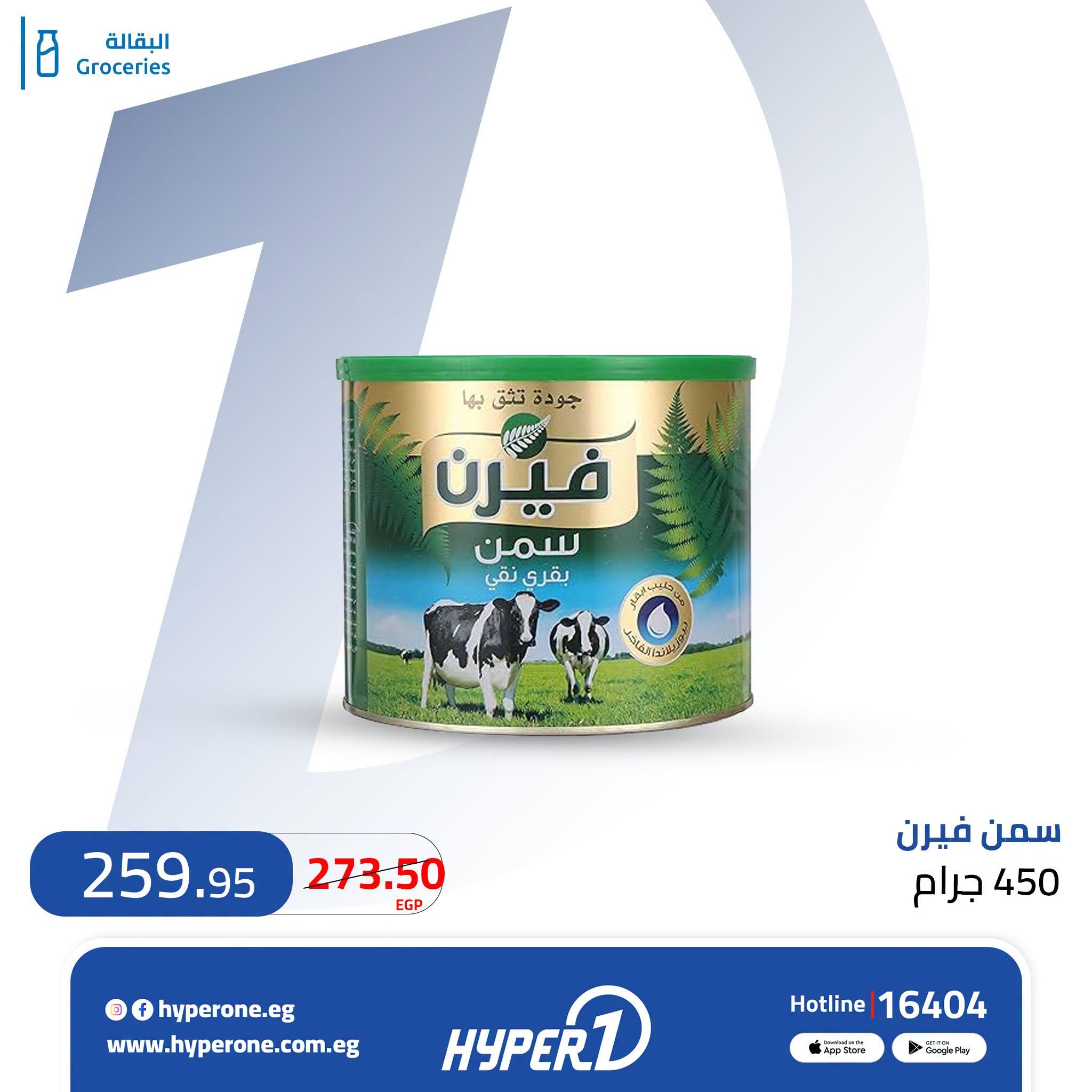 عروض هايبر وان صفحة 4