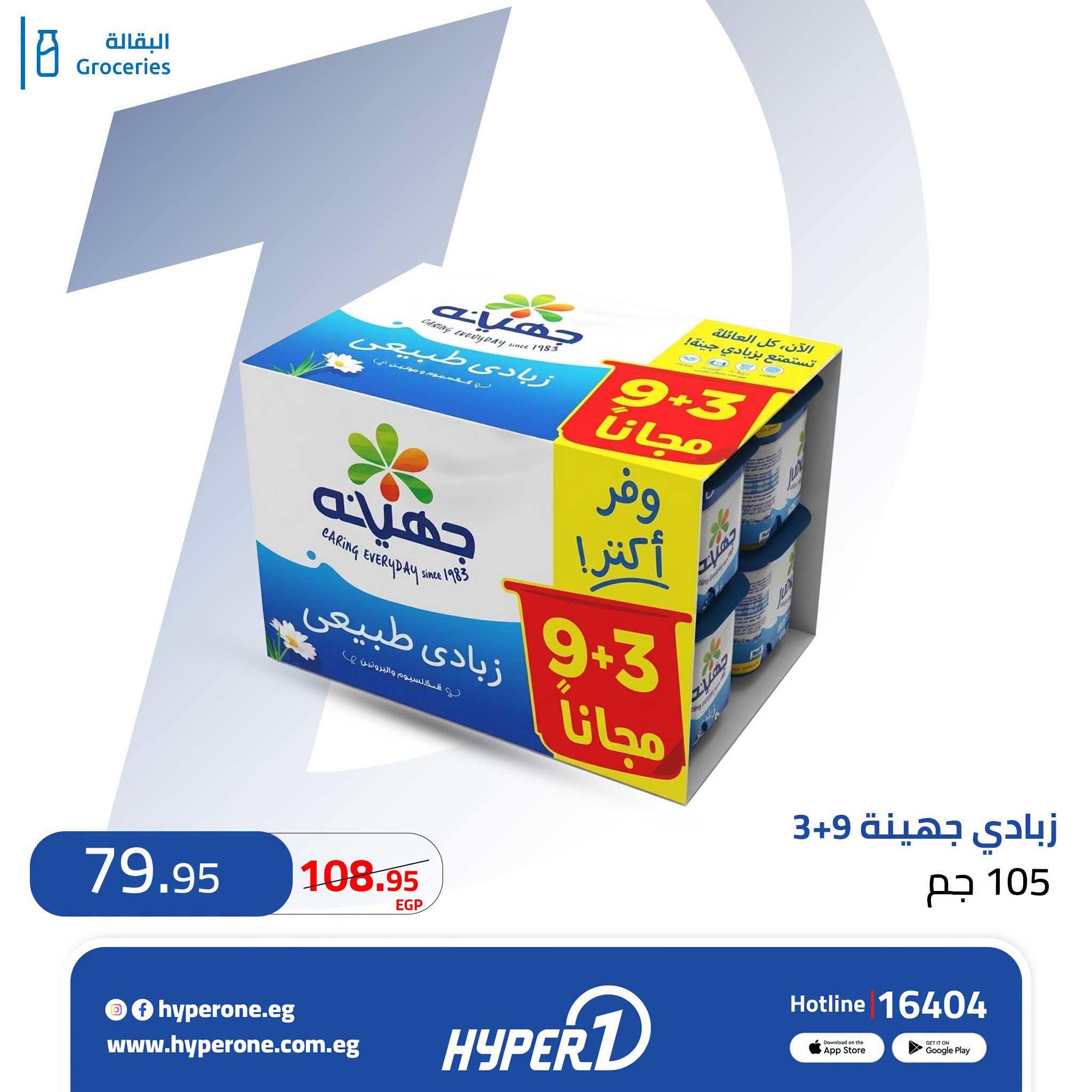 عروض هايبر وان صفحة 3 عروض هايبر وان صفحة 3