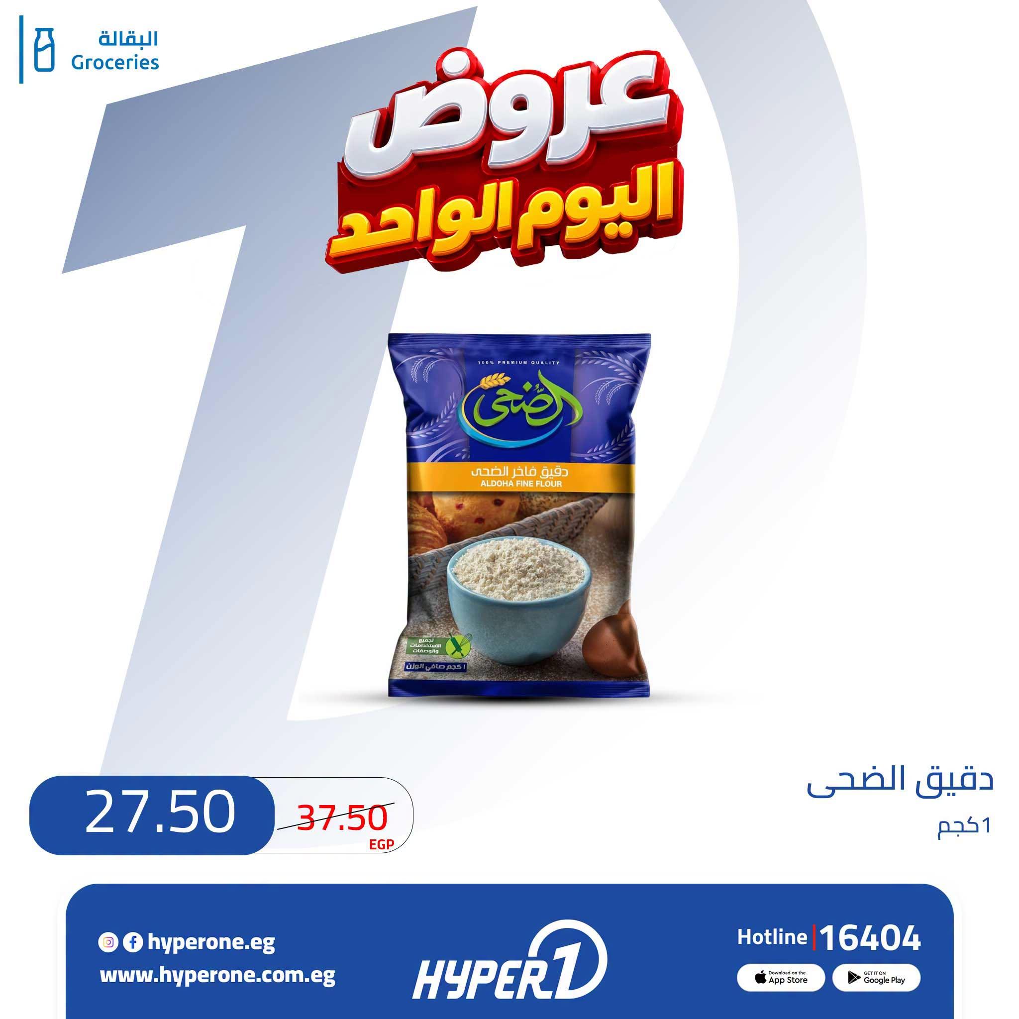 عروض هايبر وان صفحة 10