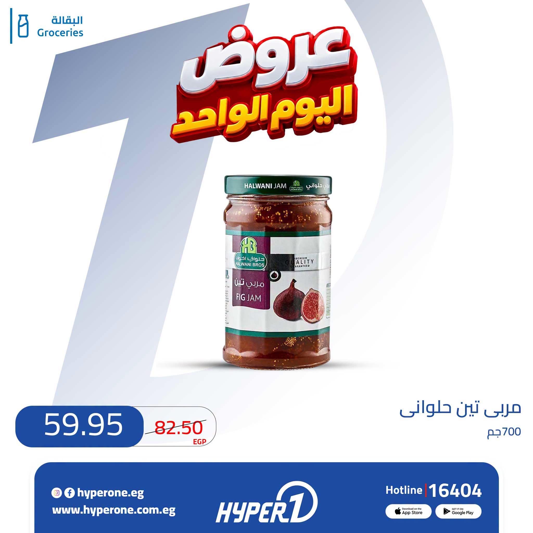 عروض هايبر وان صفحة 12