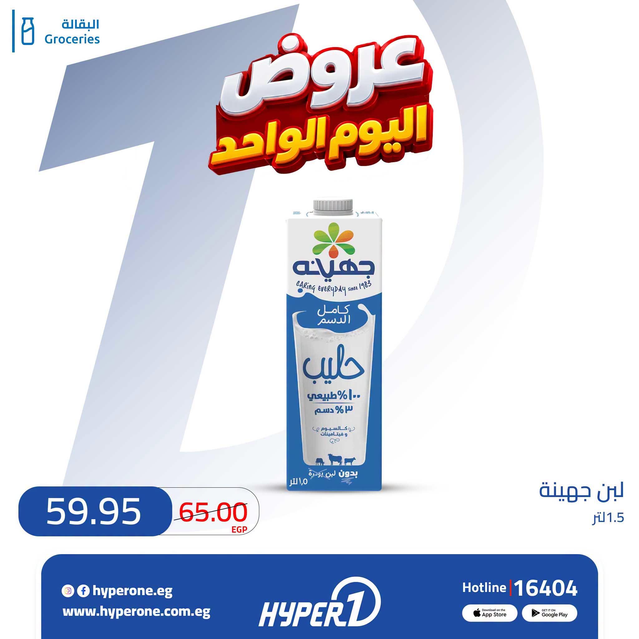 عروض هايبر وان صفحة 14
