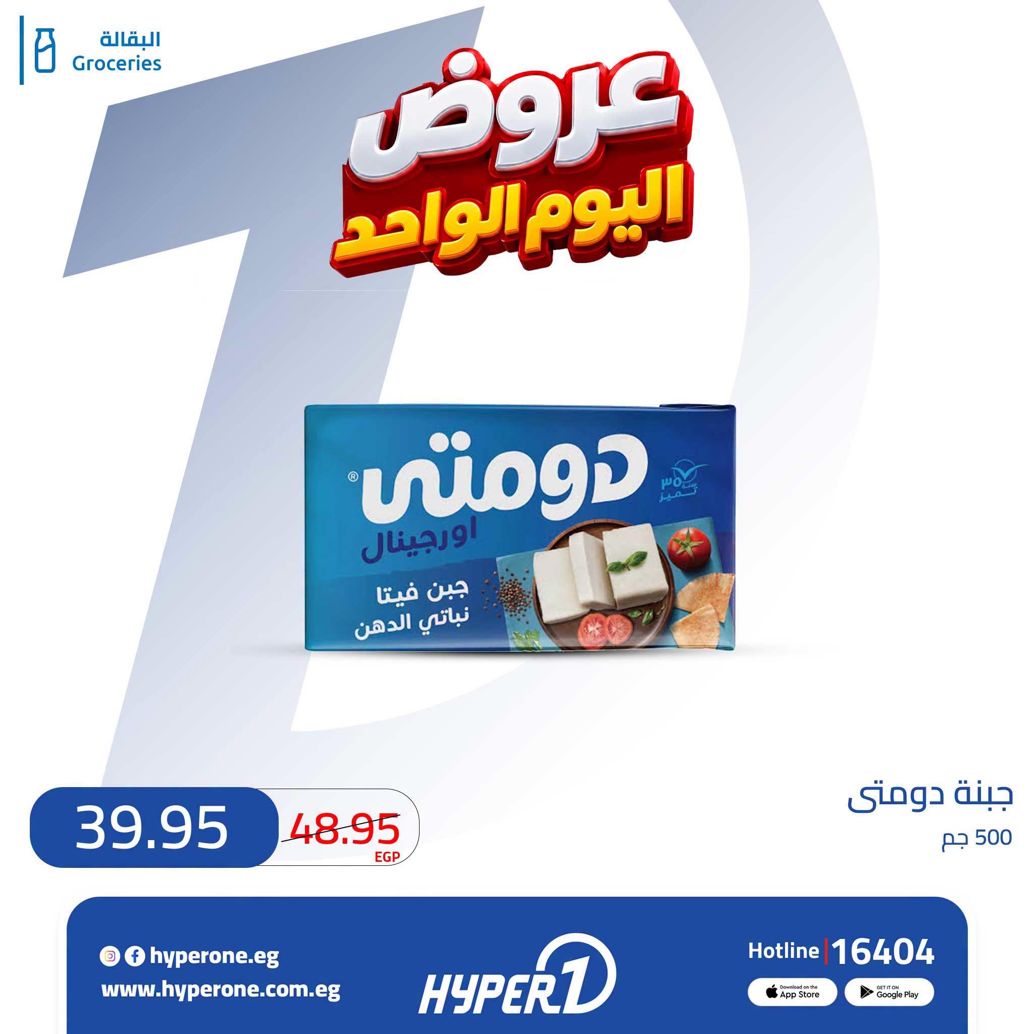 عروض هايبر وان صفحة 15