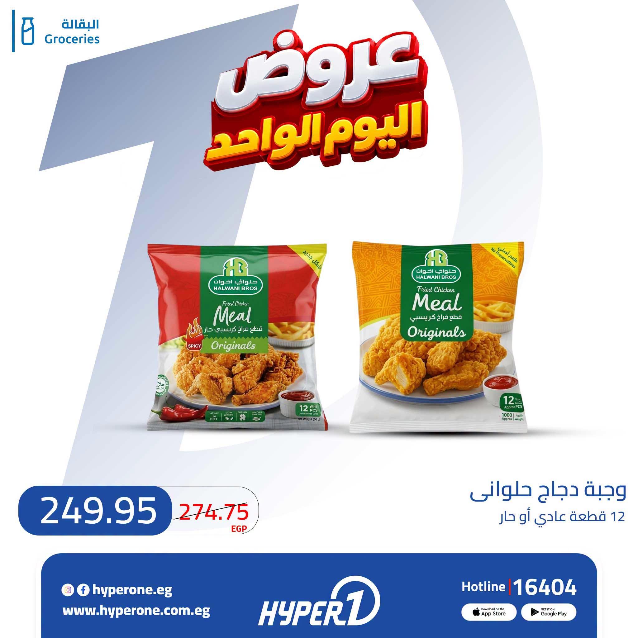 عروض هايبر وان صفحة 16