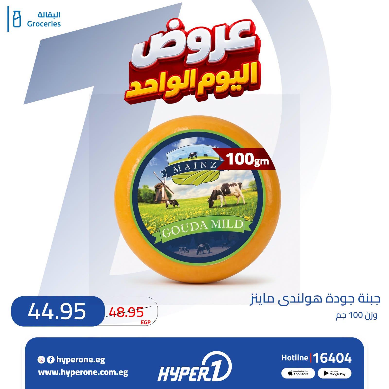 عروض هايبر وان صفحة 17