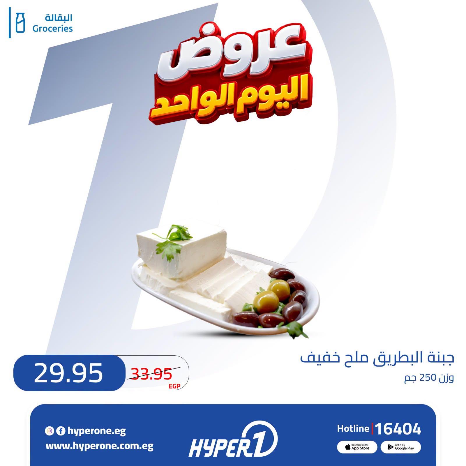 عروض هايبر وان صفحة 18