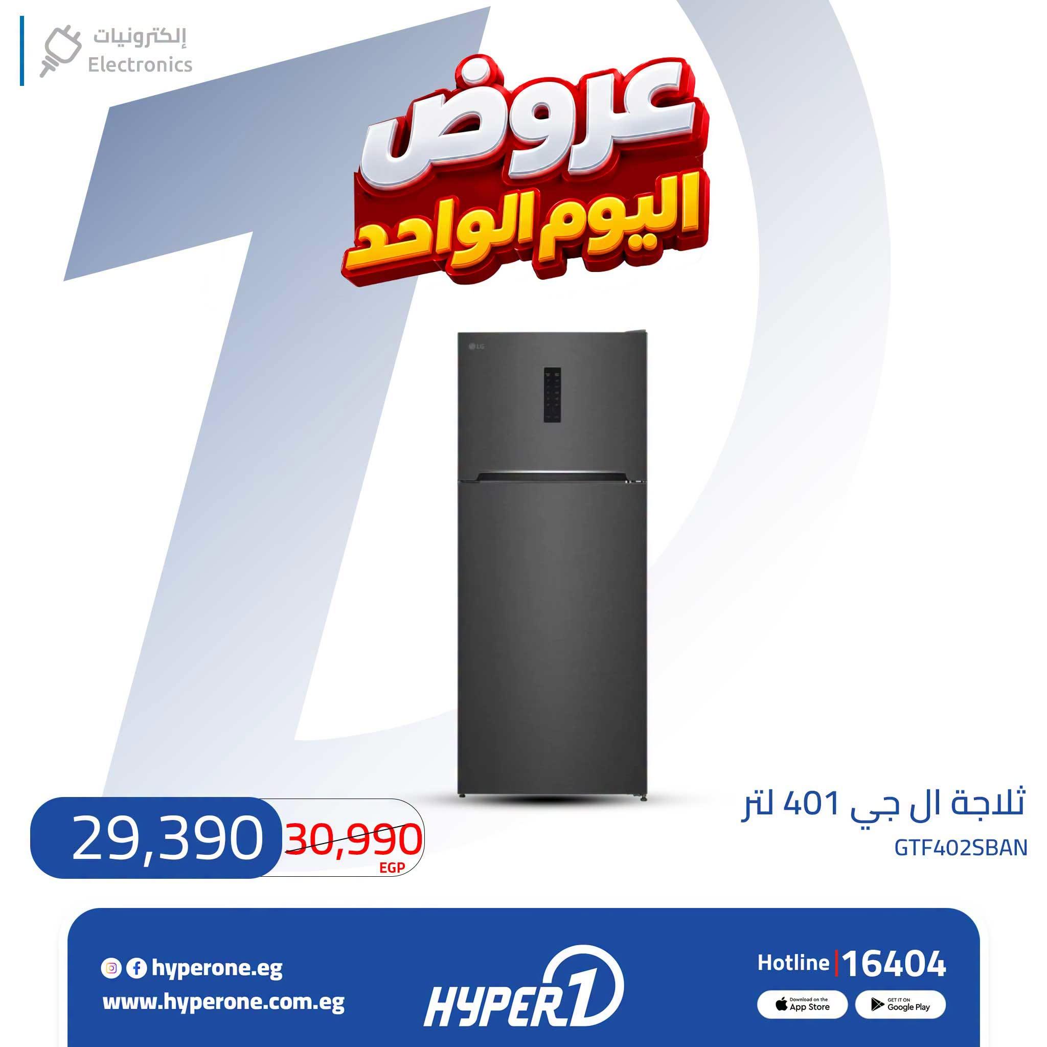 عروض هايبر وان صفحة 2