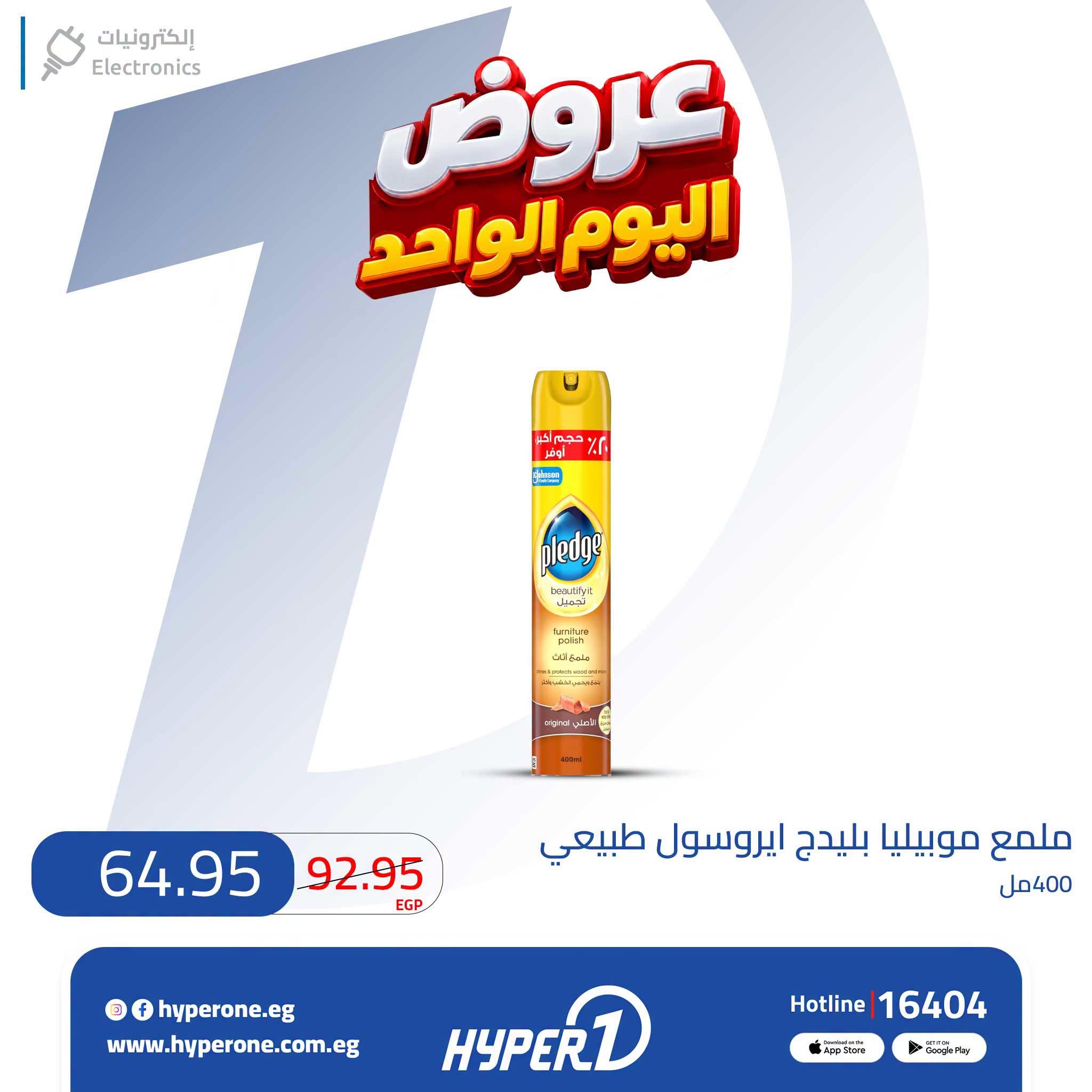 عروض هايبر وان صفحة 3
