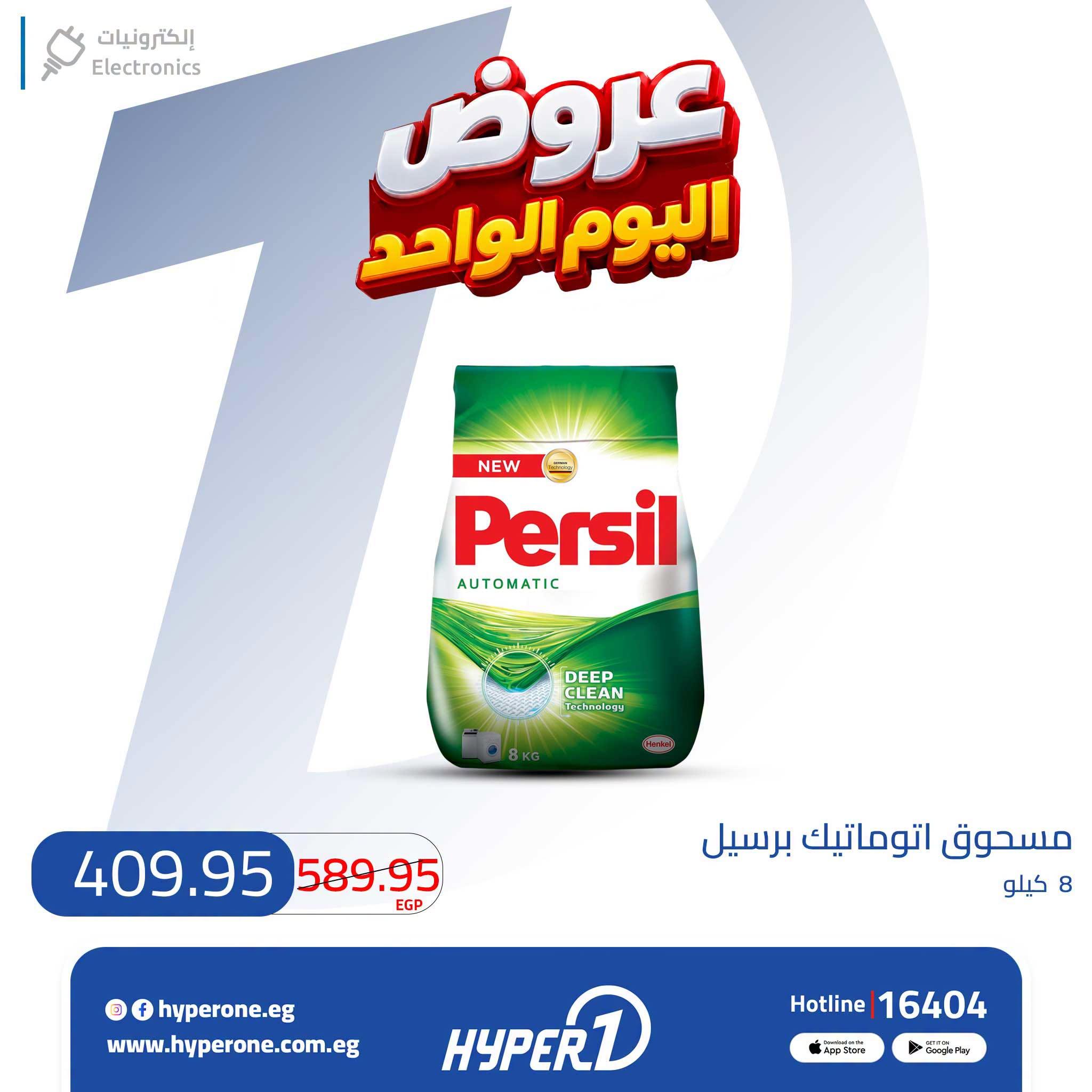 عروض هايبر وان صفحة 4