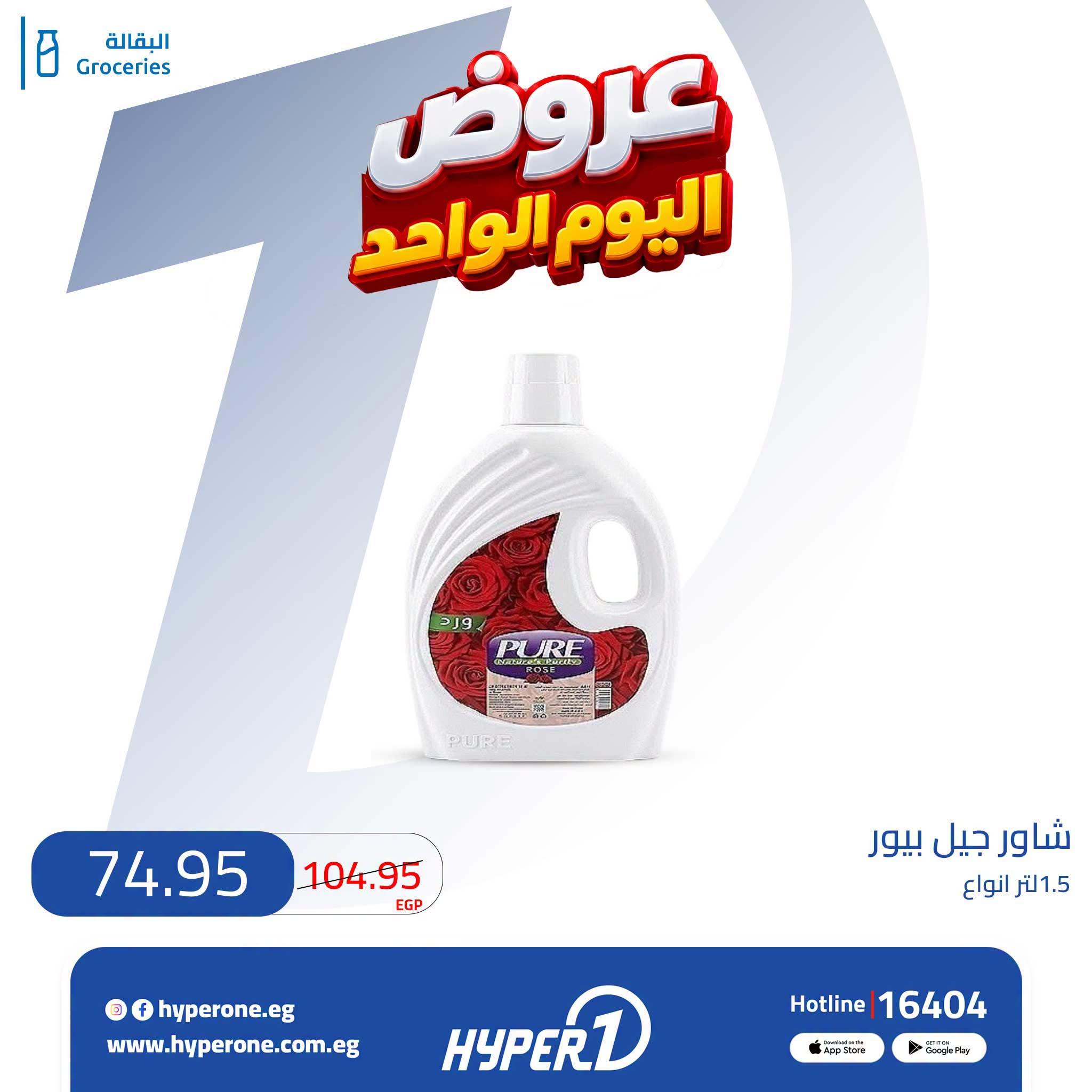 عروض هايبر وان صفحة 5