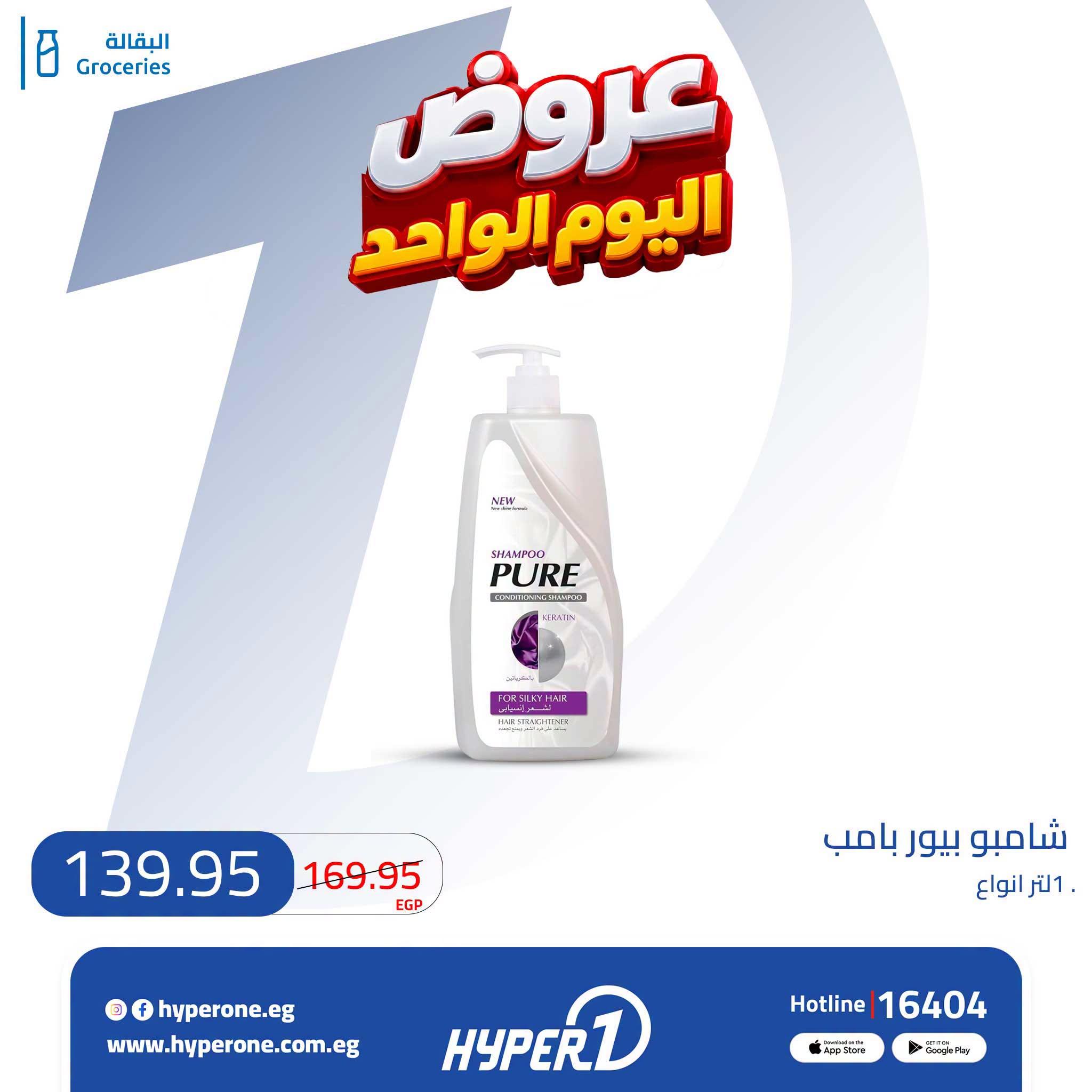 عروض هايبر وان صفحة 6