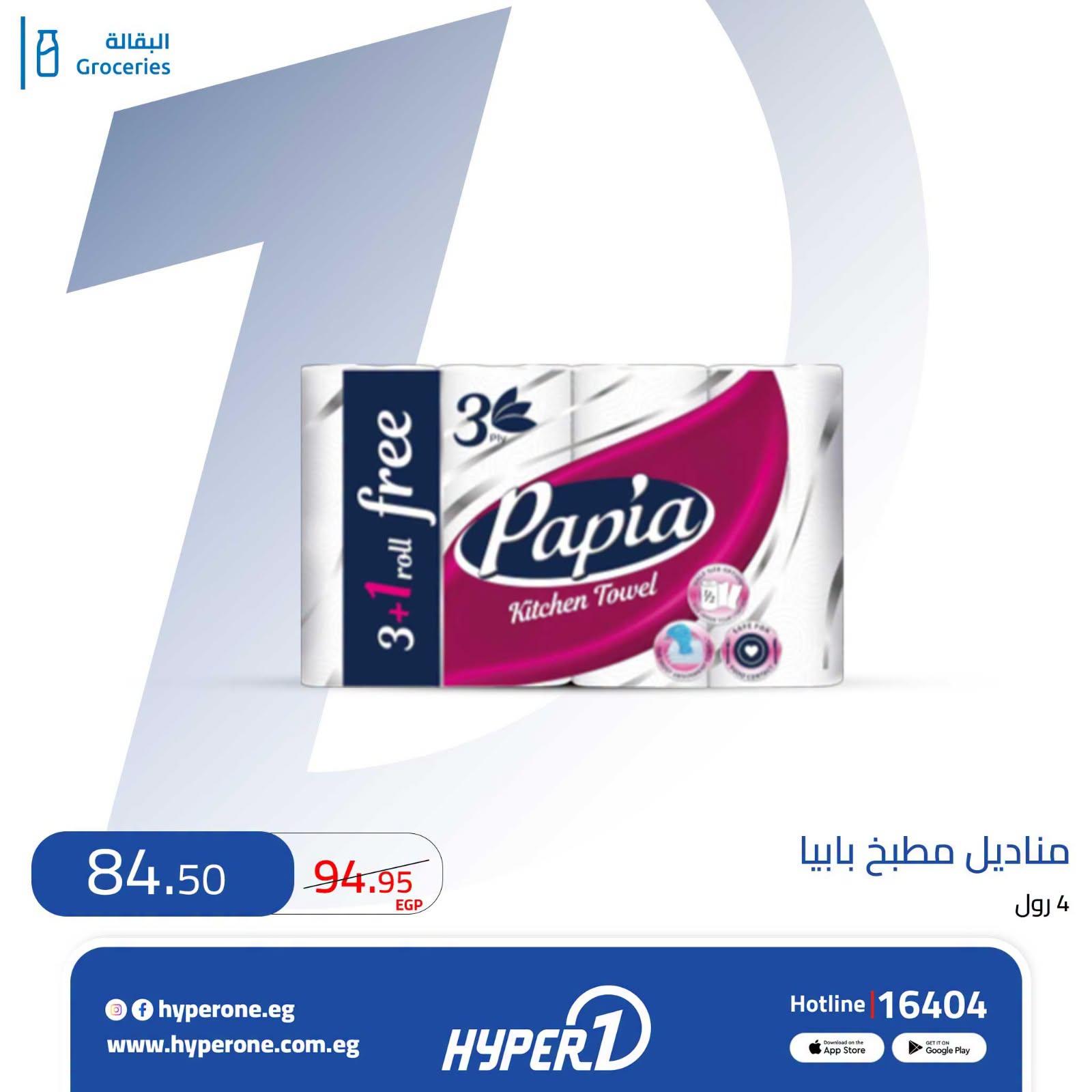 عروض هايبر وان صفحة 2