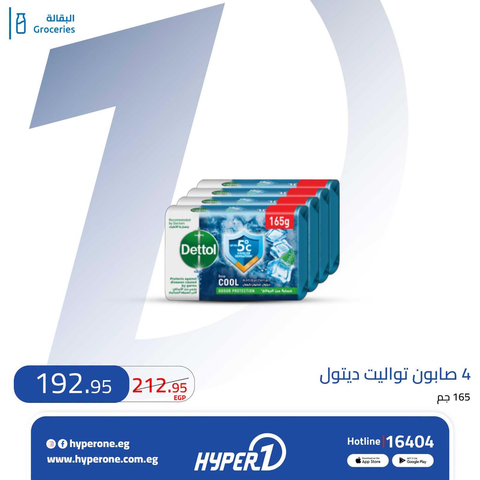 عروض هايبر وان صفحة 3