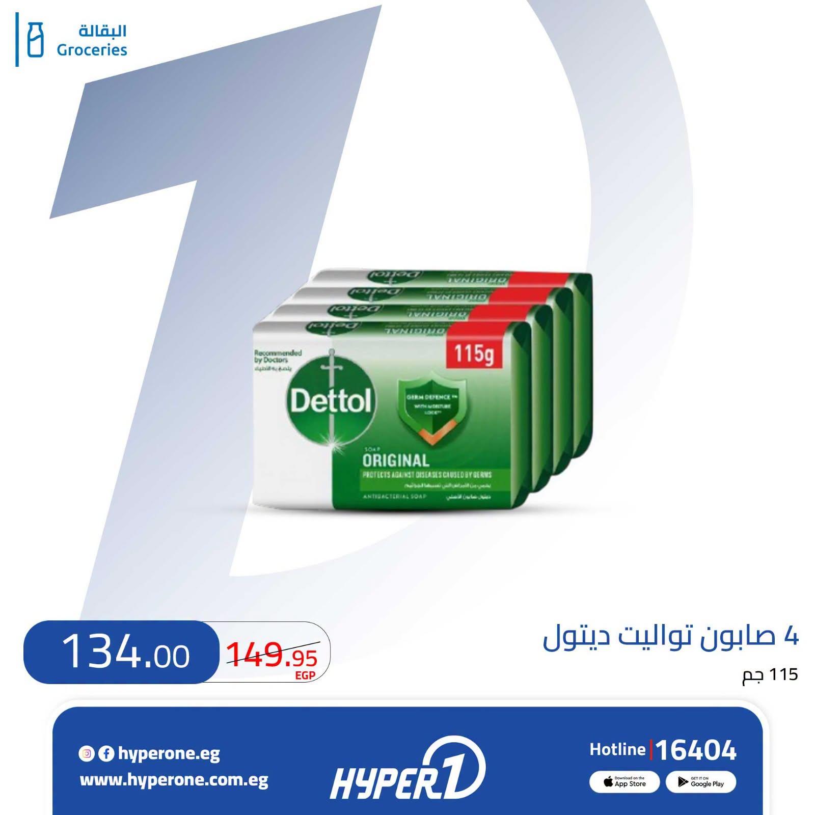 عروض هايبر وان صفحة 4