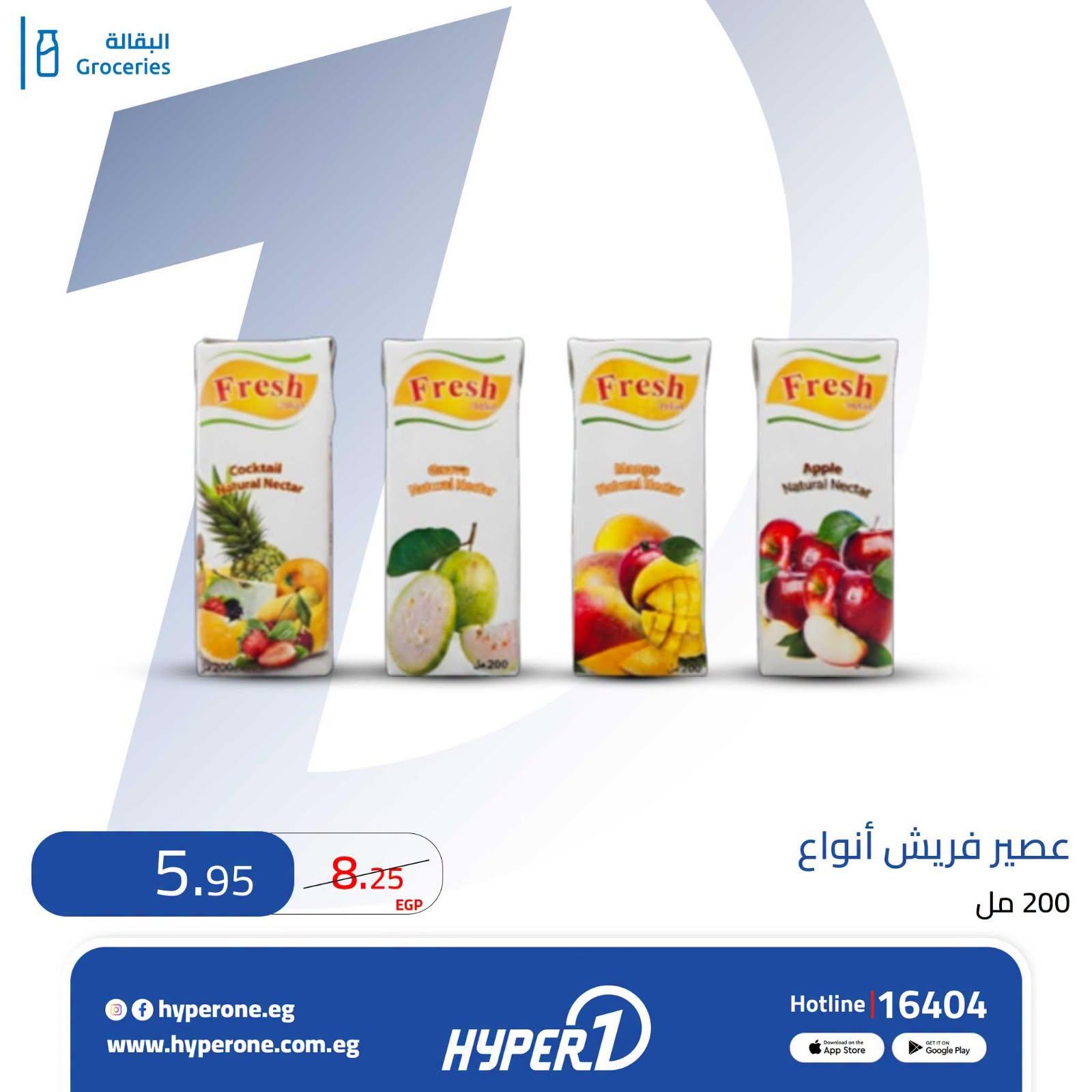 عروض هايبر وان صفحة 2