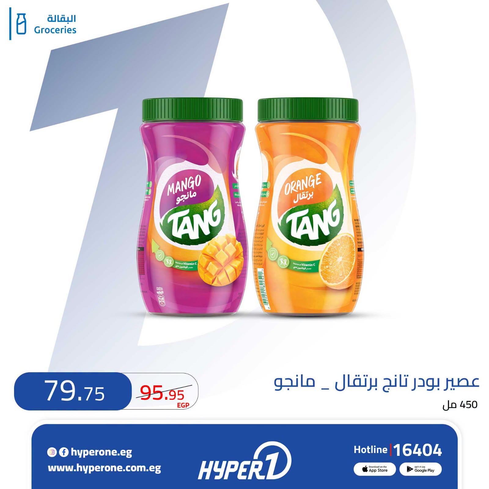 عروض هايبر وان صفحة 3