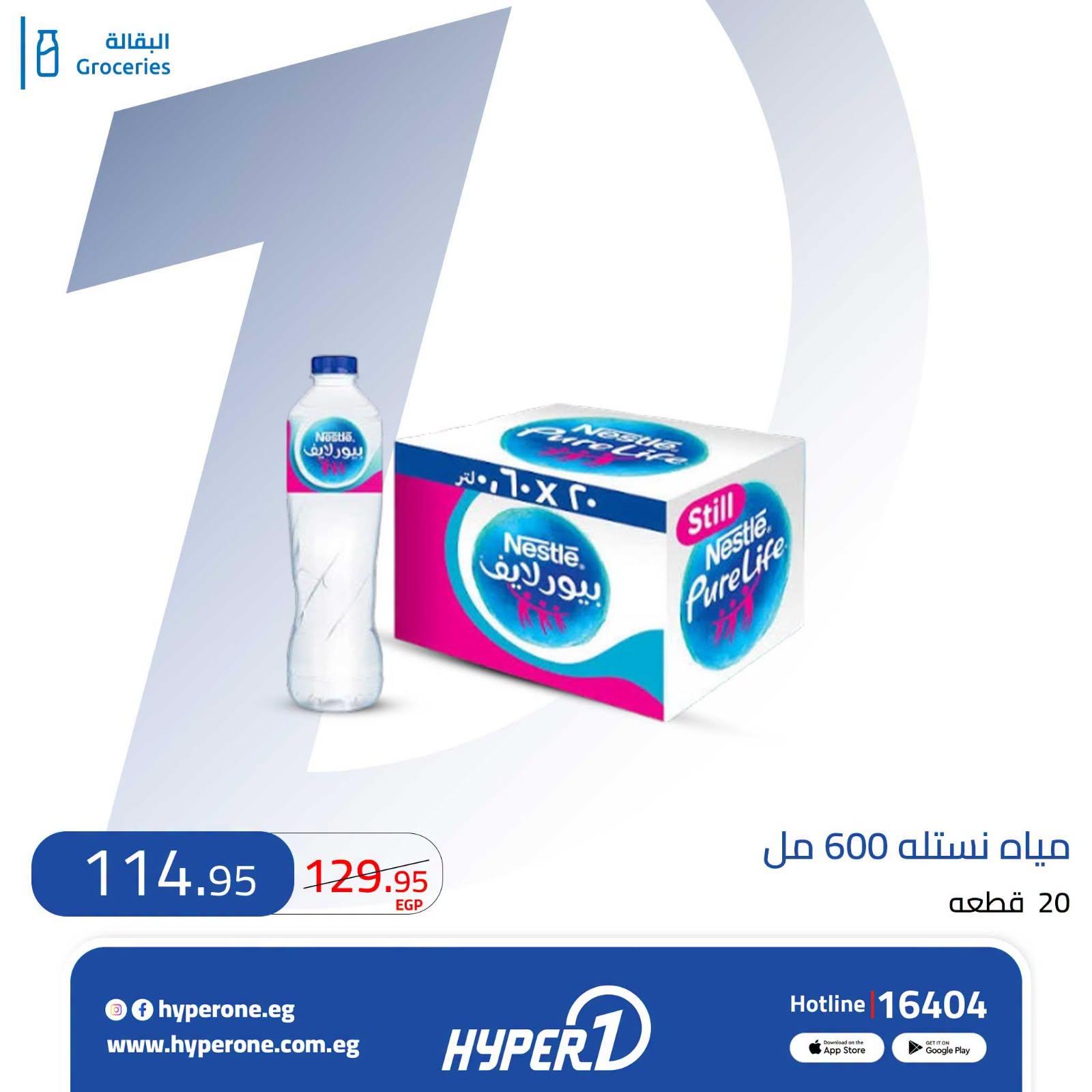 عروض هايبر وان صفحة 5