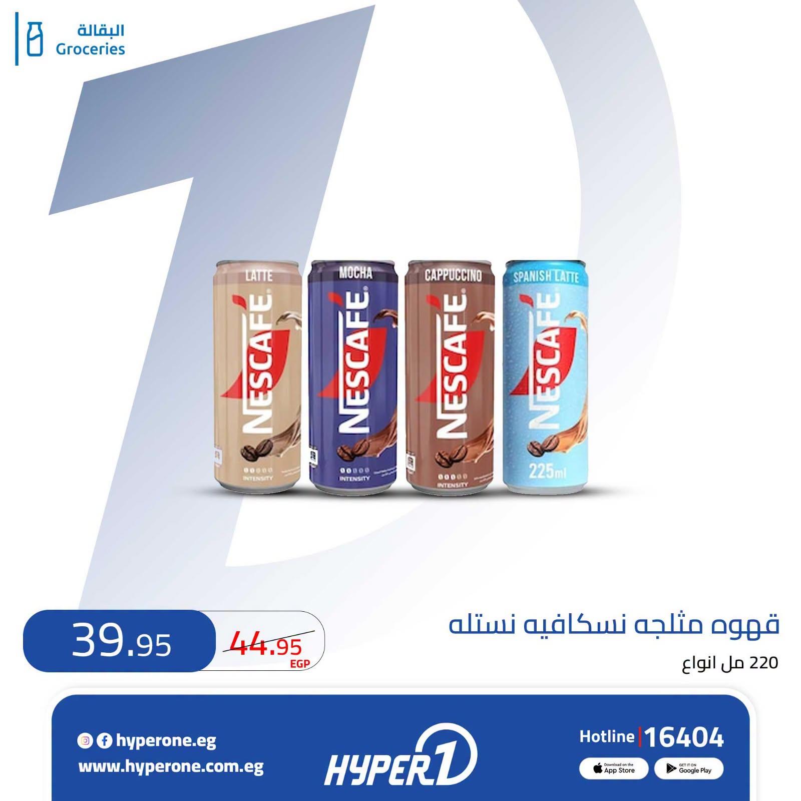 عروض هايبر وان صفحة 6