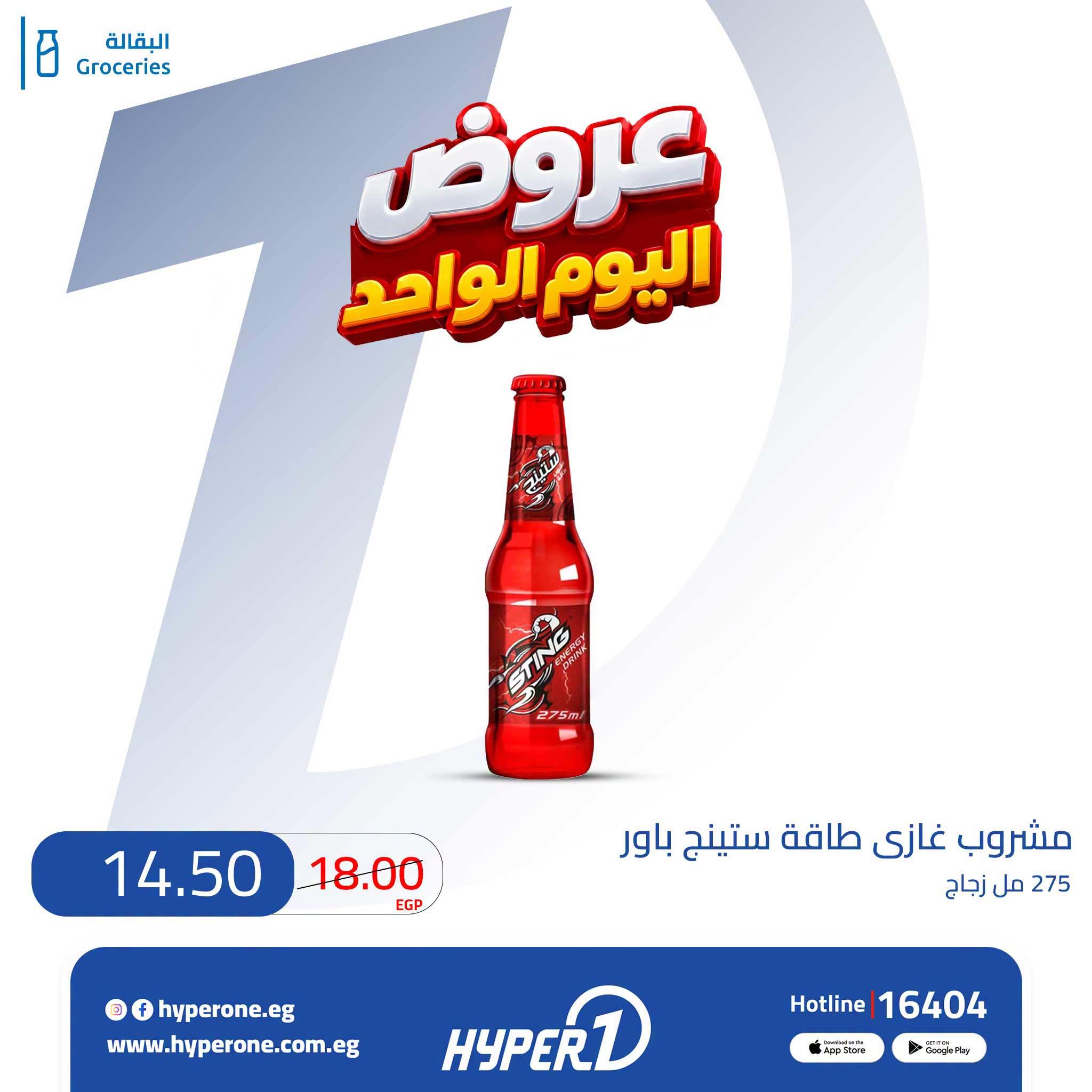 عروض هايبر وان صفحة 10