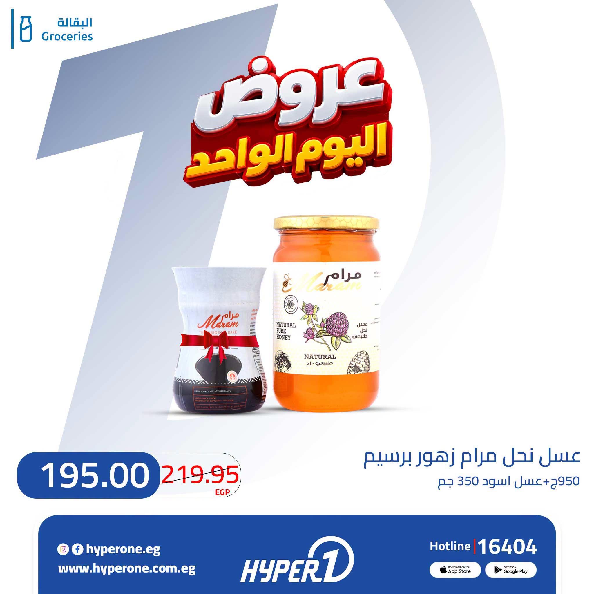 عروض هايبر وان صفحة 11