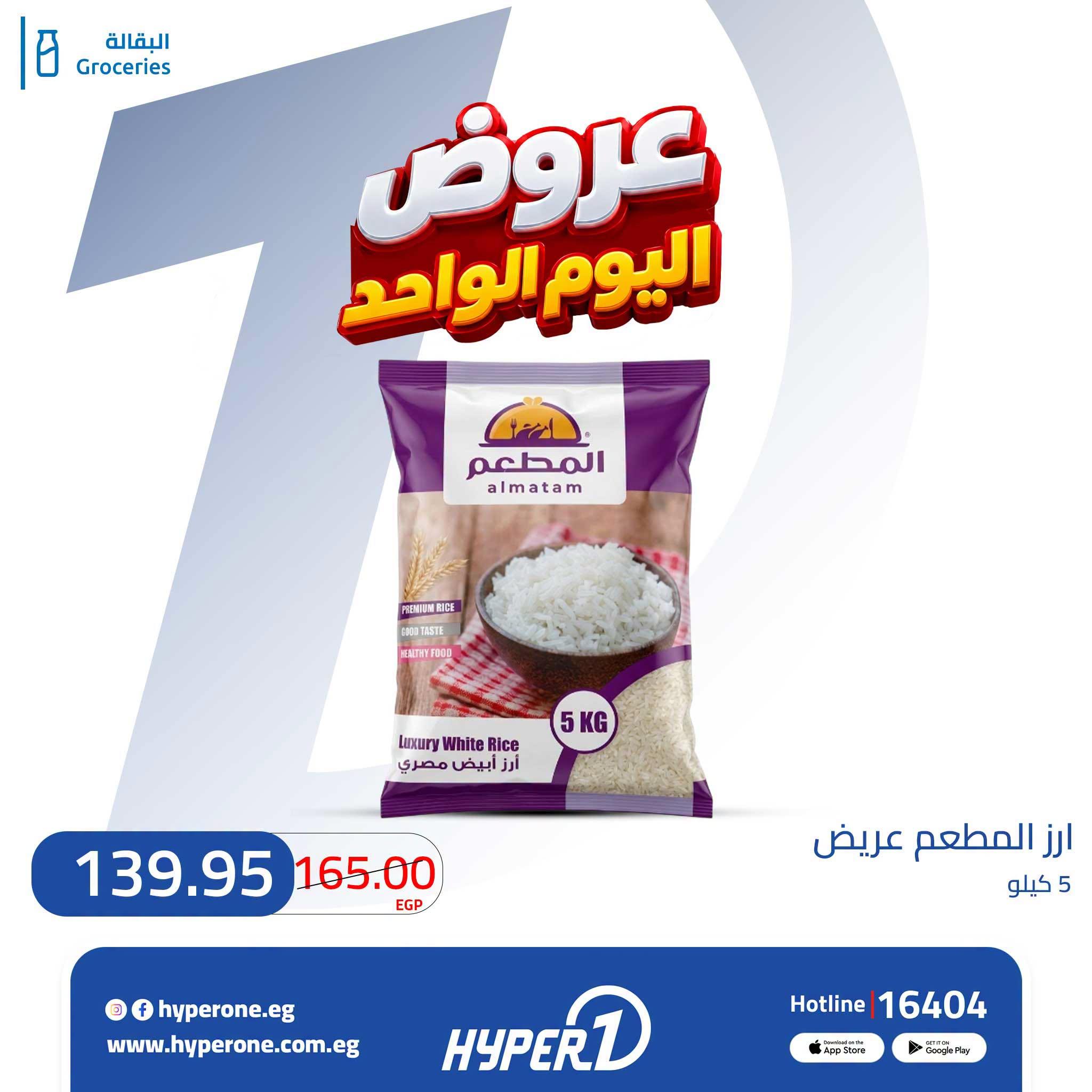 عروض هايبر وان صفحة 14