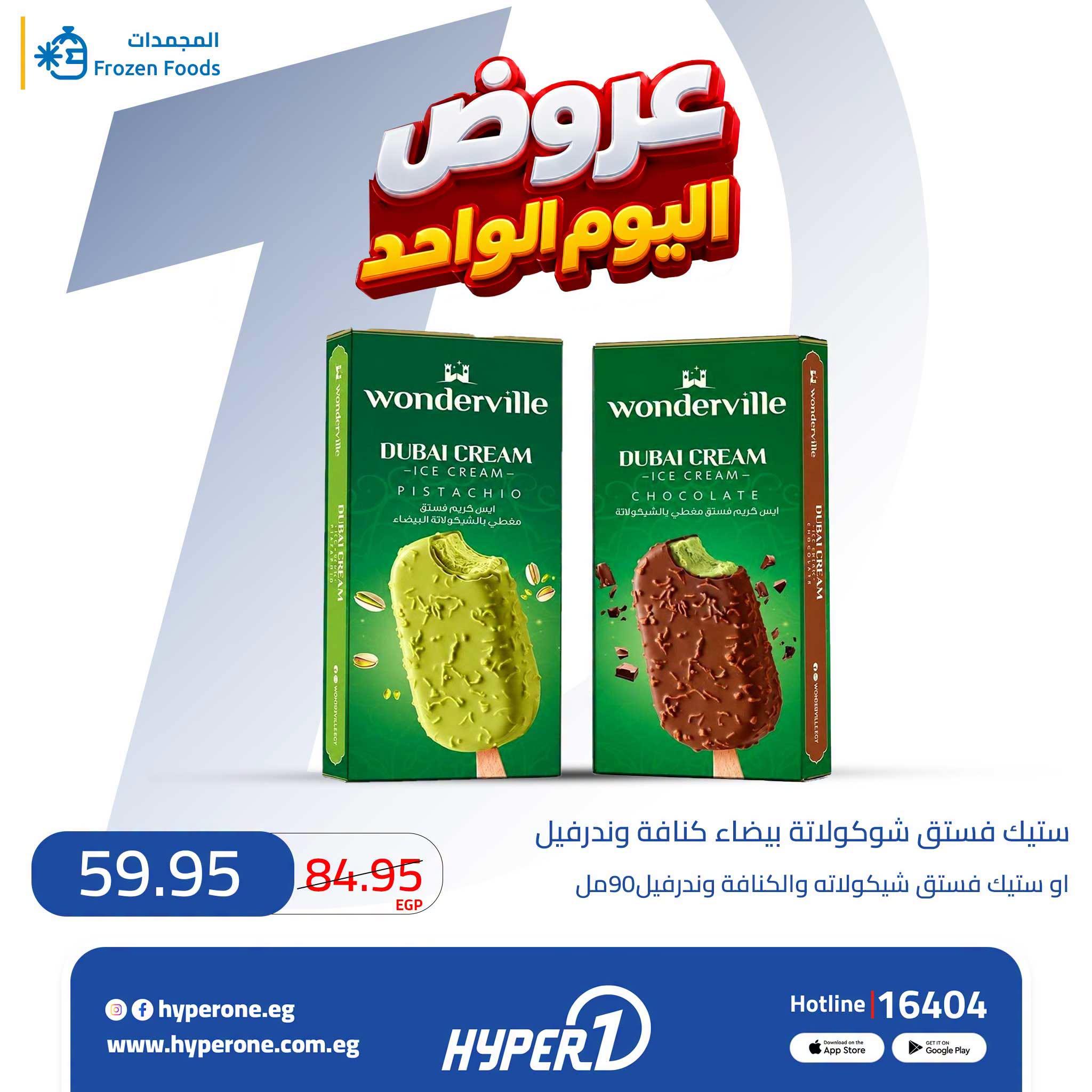 عروض هايبر وان صفحة 15
