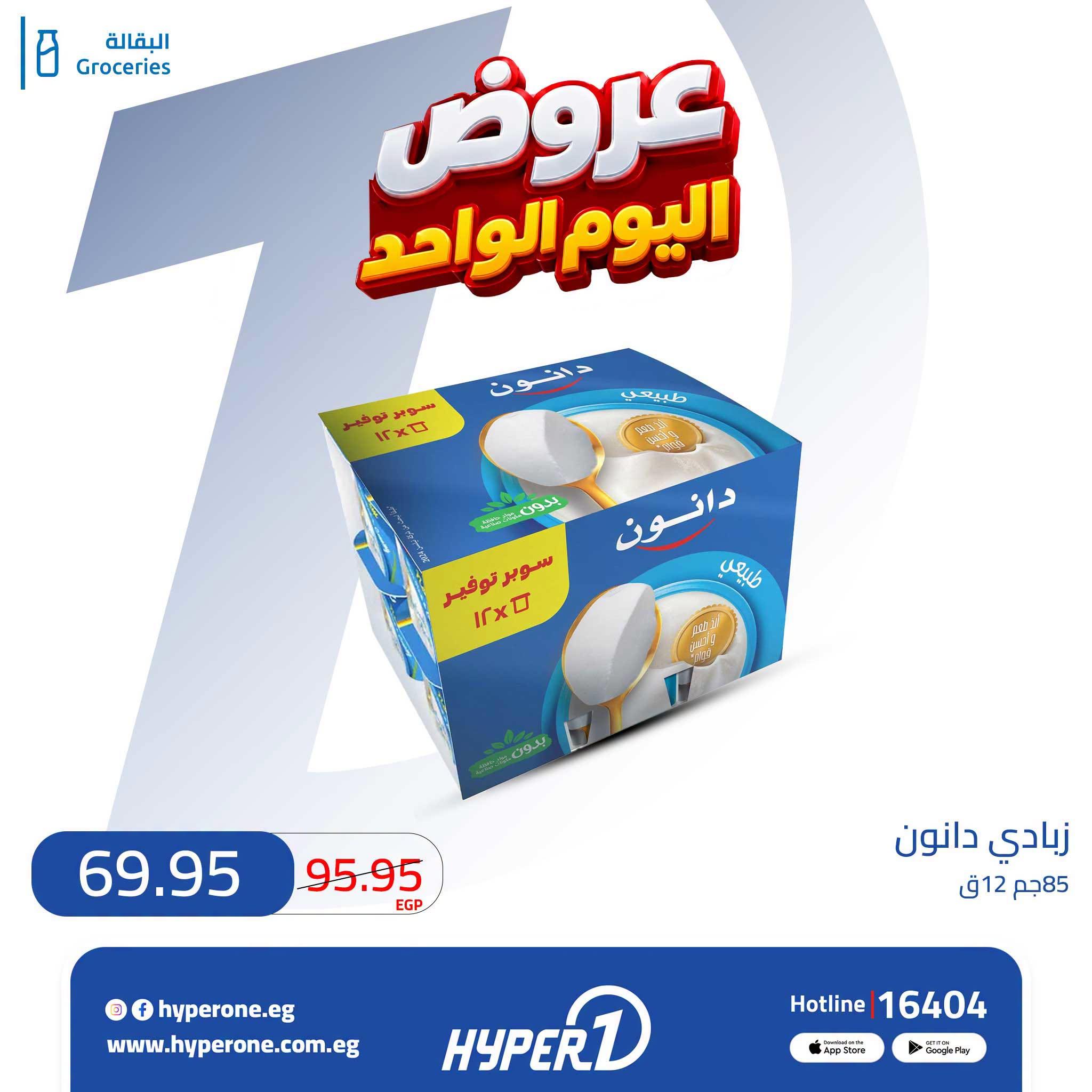 عروض هايبر وان صفحة 16
