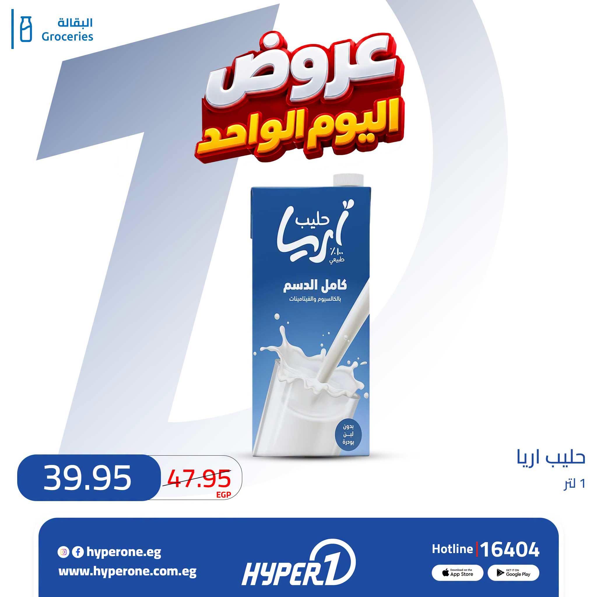 عروض هايبر وان صفحة 17