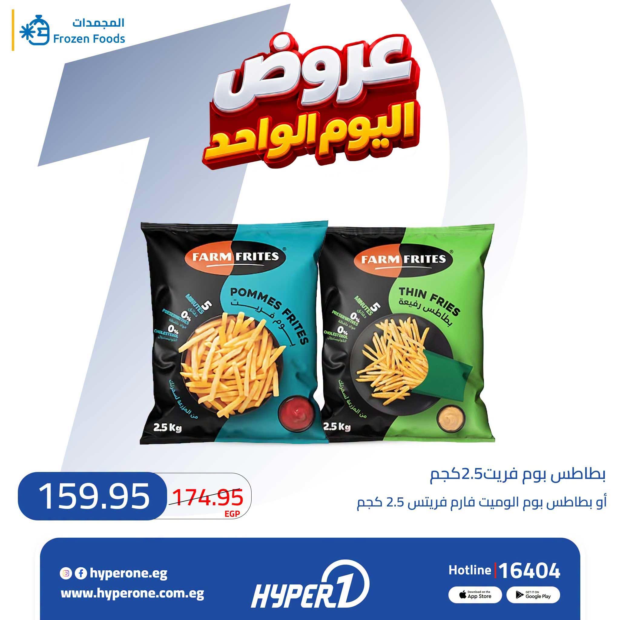 عروض هايبر وان صفحة 18