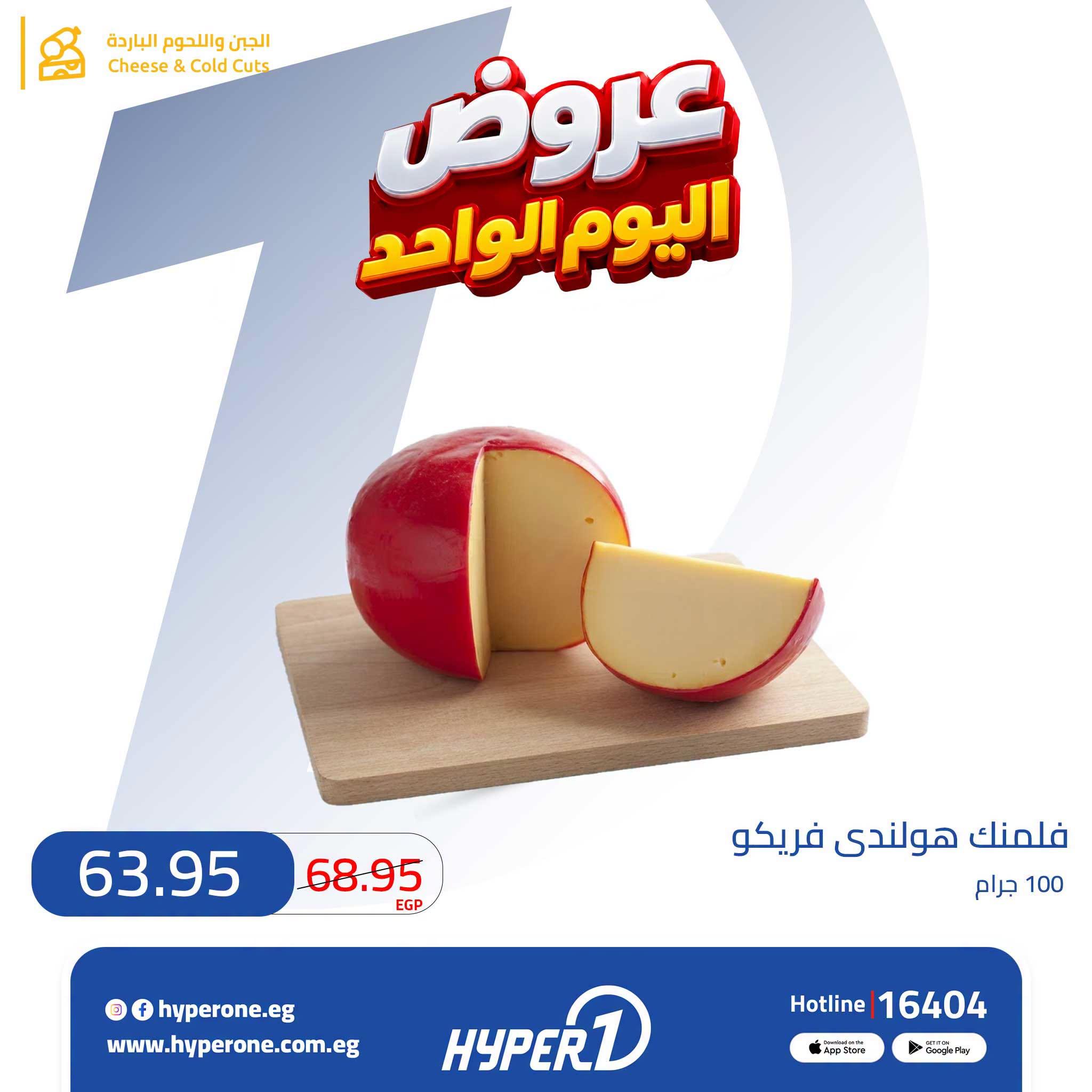 عروض هايبر وان صفحة 19