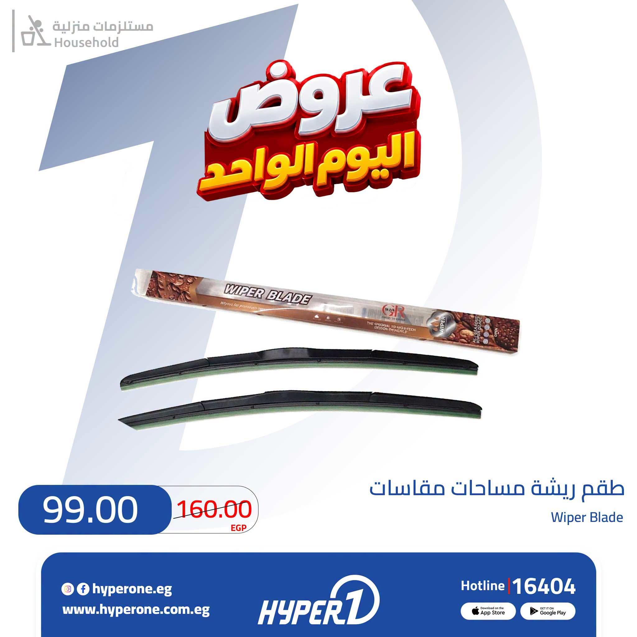 عروض هايبر وان صفحة 2