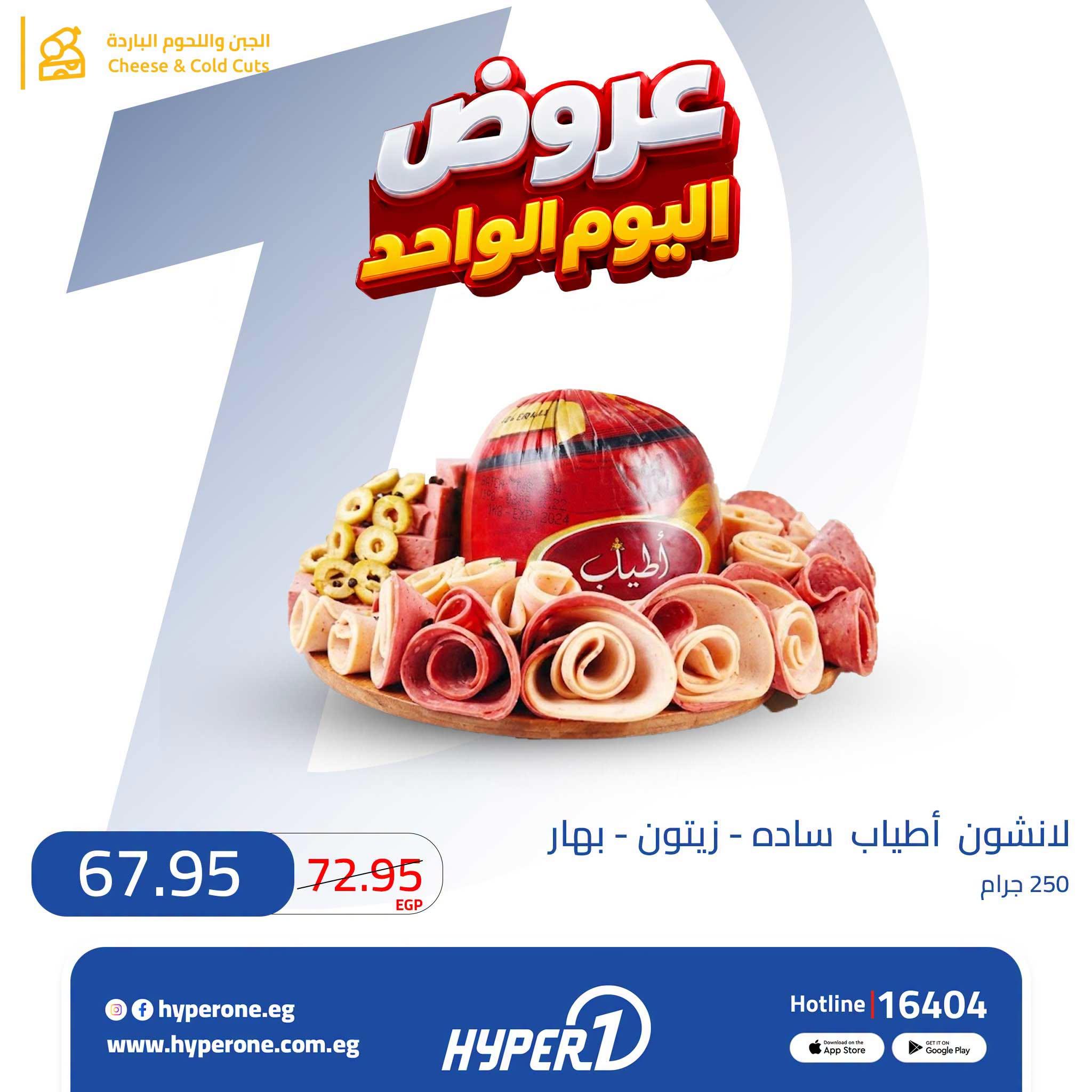عروض هايبر وان صفحة 20