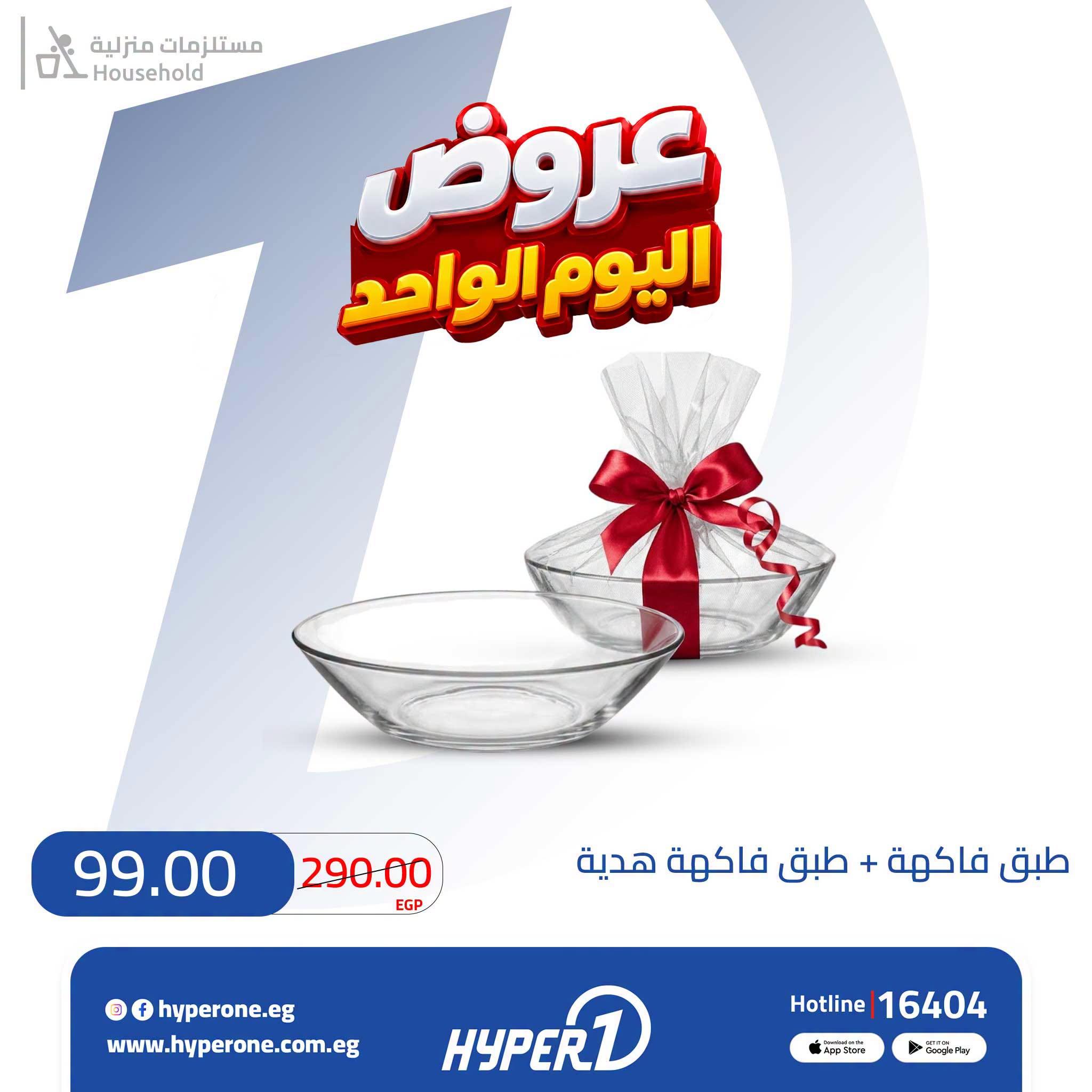 عروض هايبر وان صفحة 3