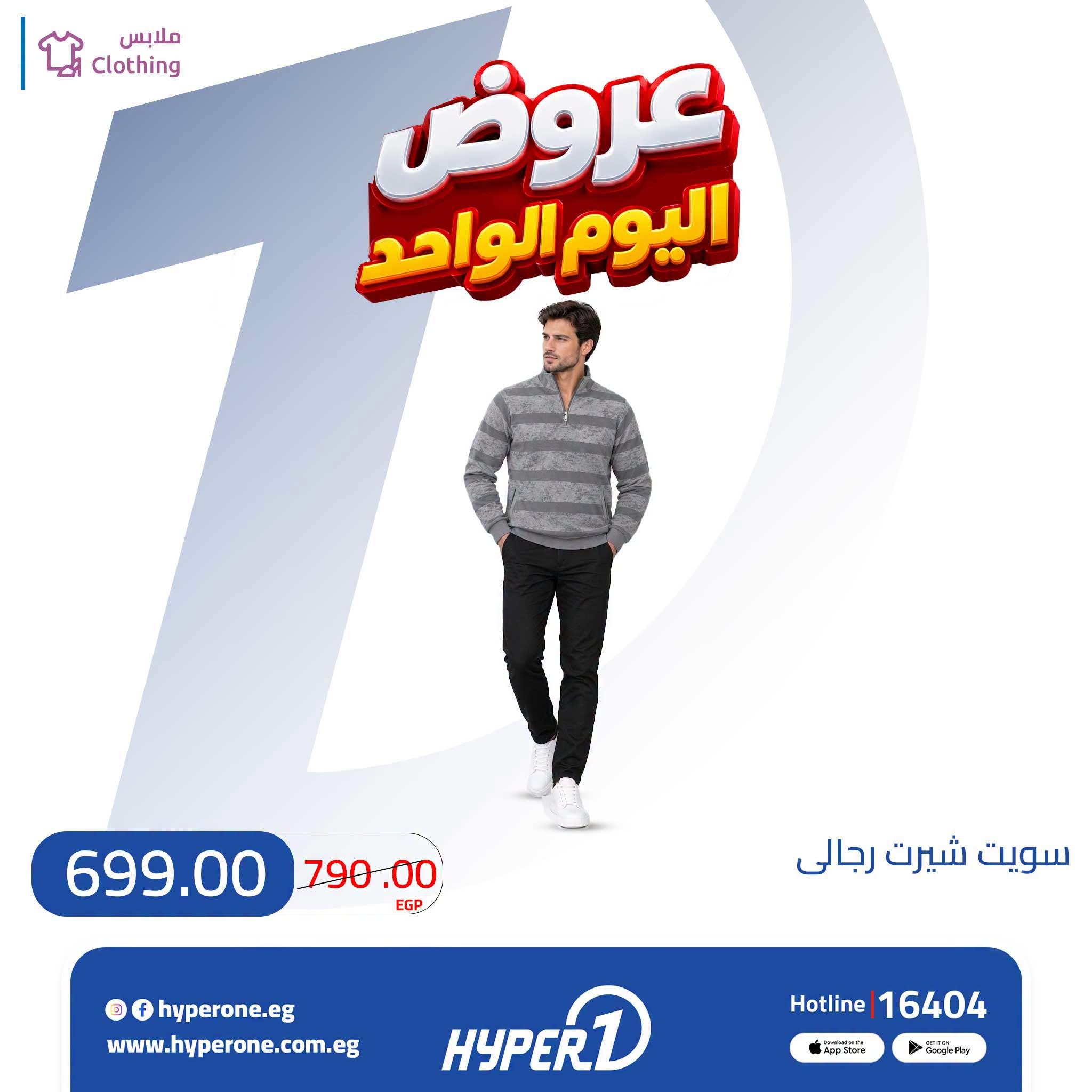 عروض هايبر وان صفحة 4