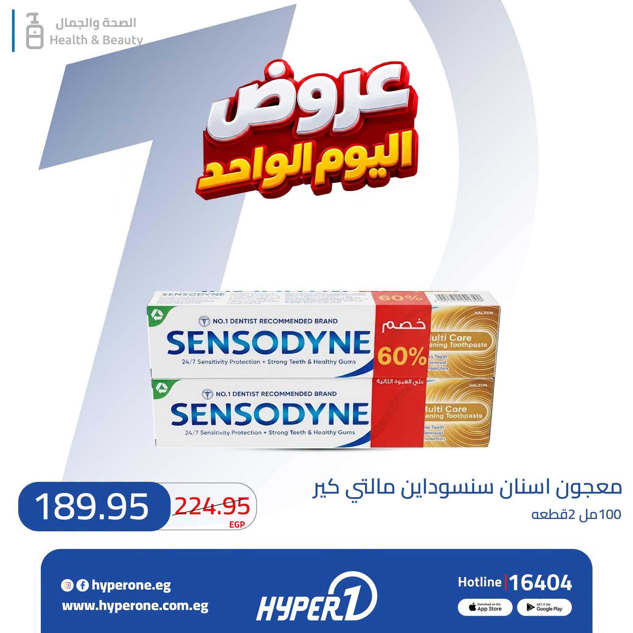 عروض هايبر وان صفحة 5
