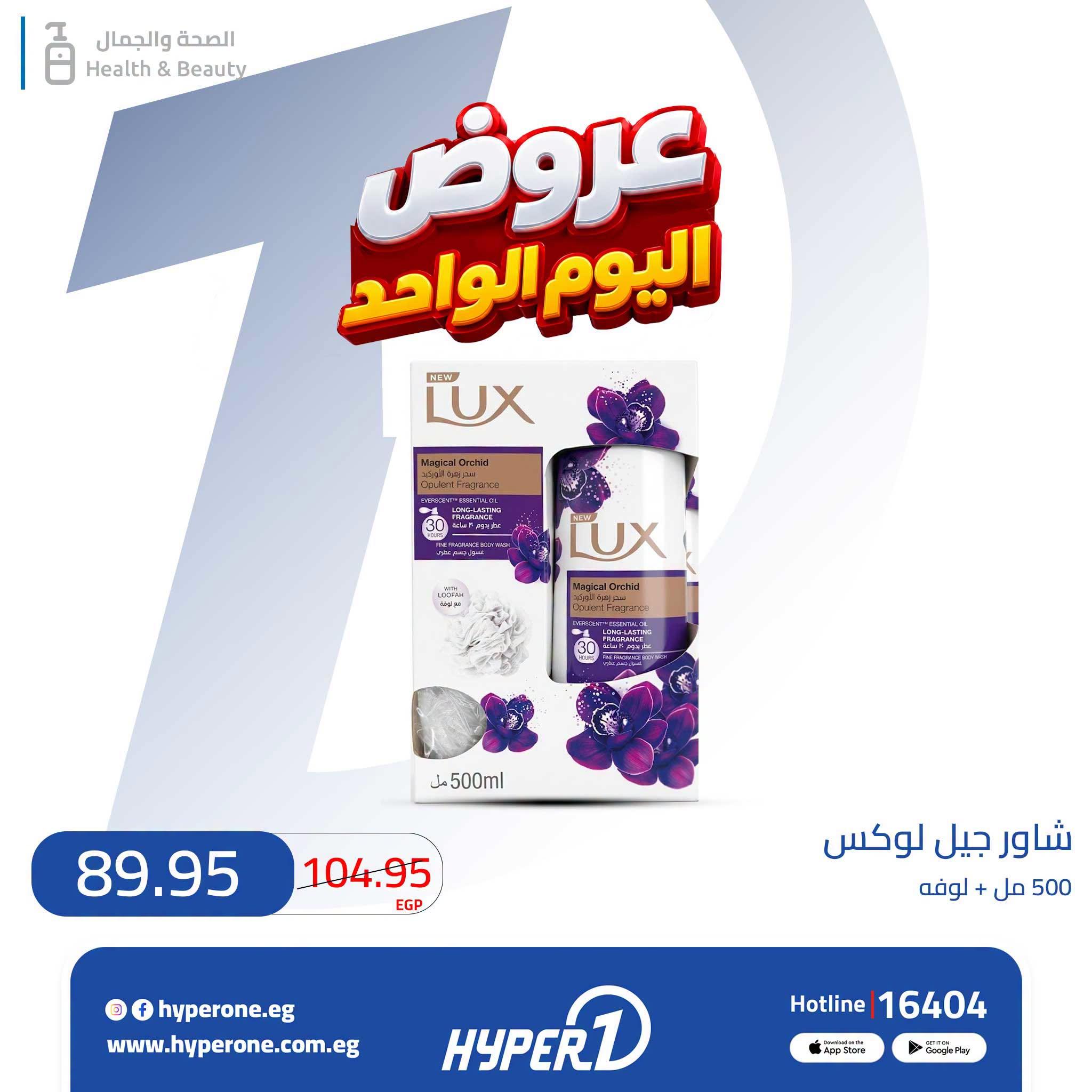 عروض هايبر وان صفحة 7