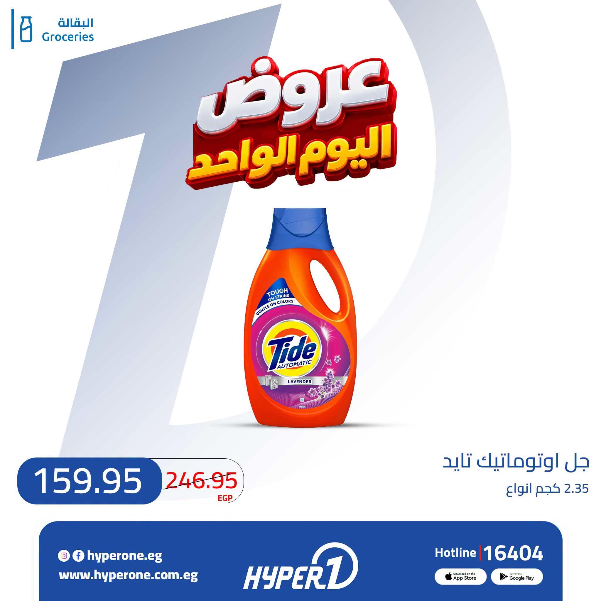 عروض هايبر وان صفحة 8