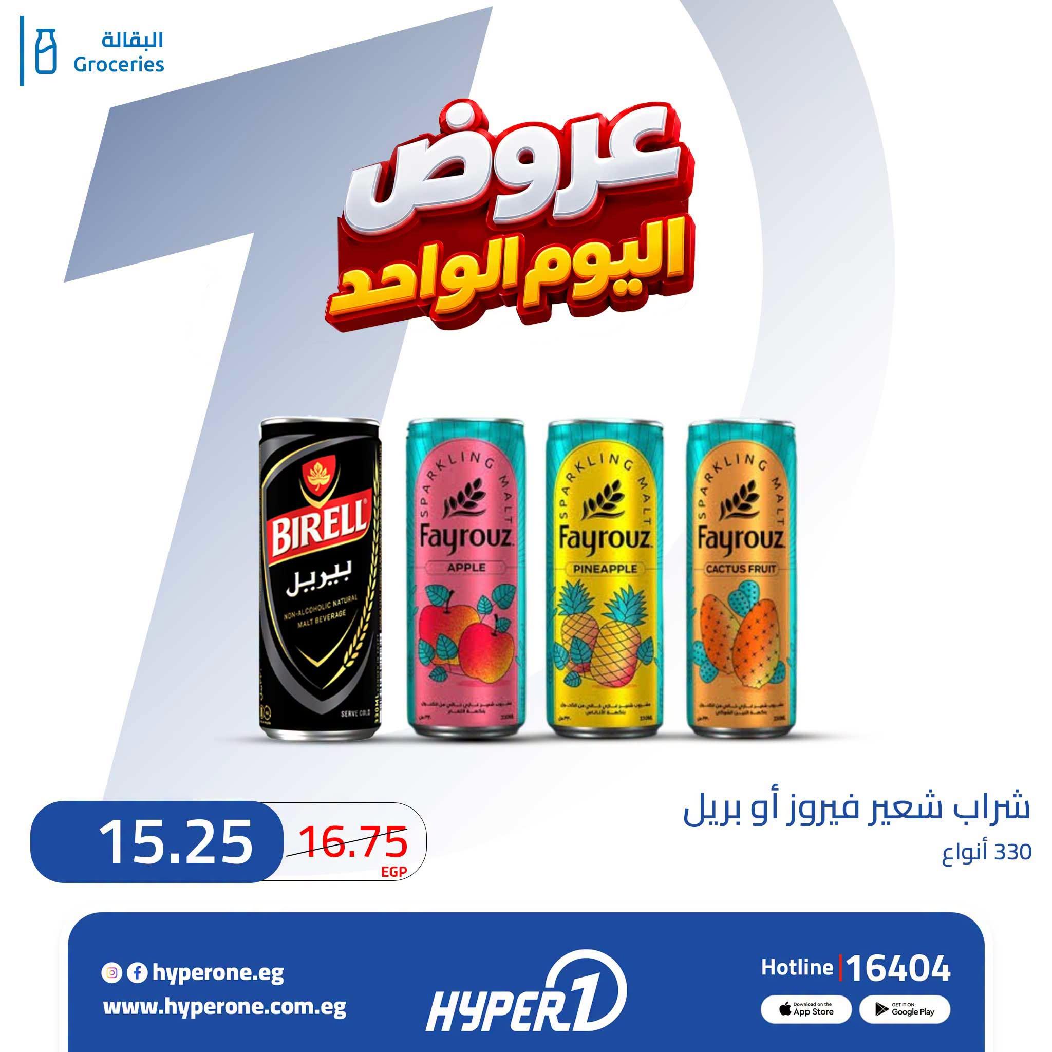 عروض هايبر وان صفحة 9