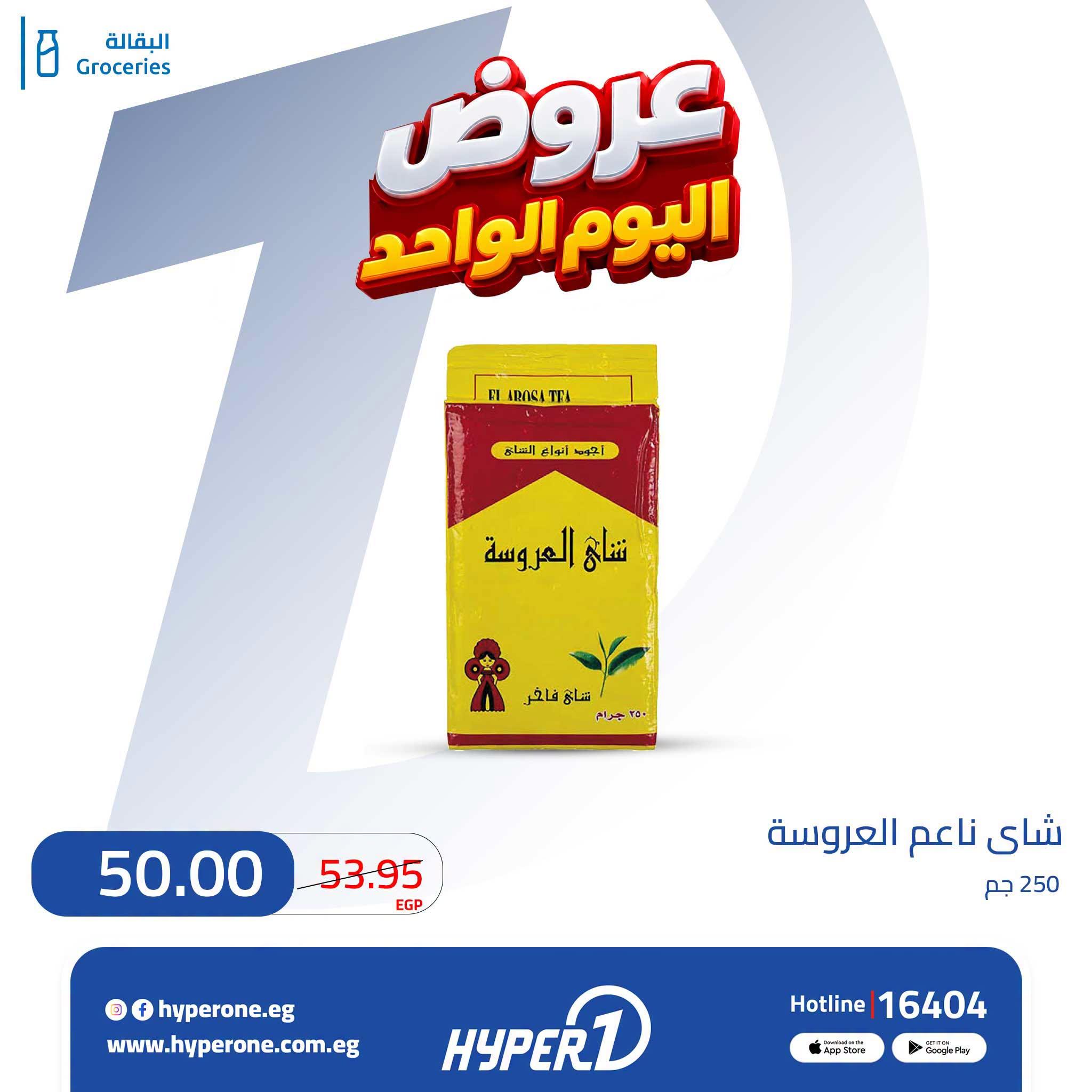 عروض هايبر وان صفحة 10