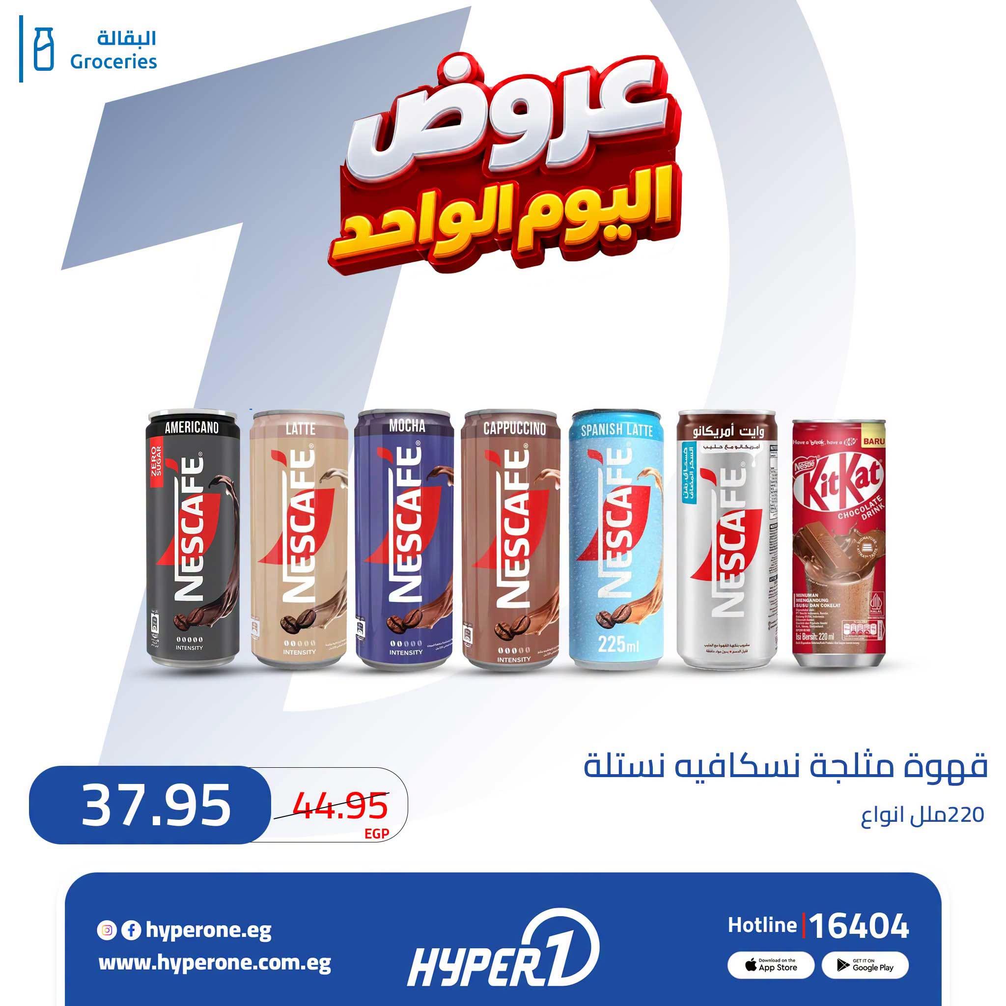 عروض هايبر وان صفحة 11