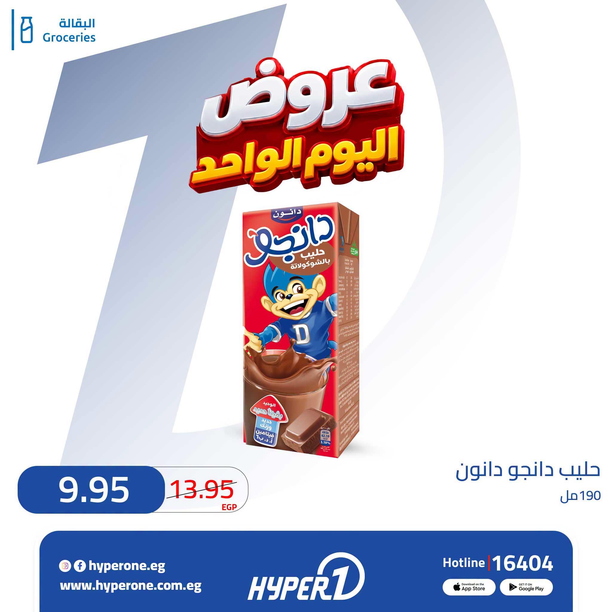 عروض هايبر وان صفحة 13