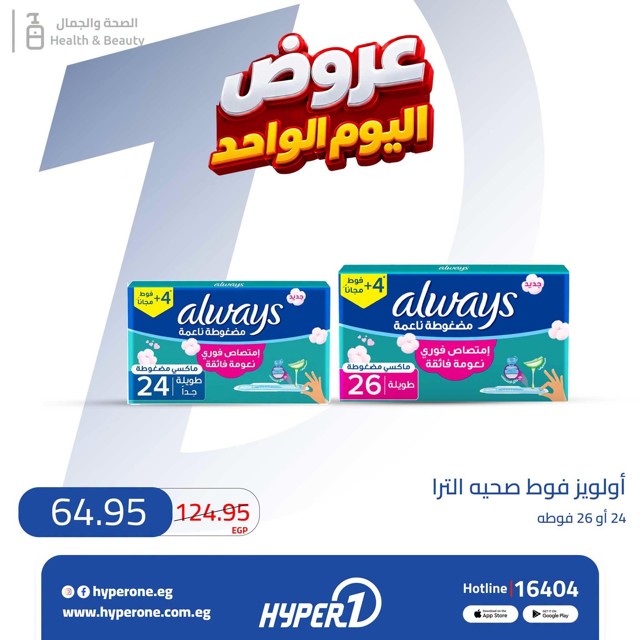 عروض هايبر وان صفحة 14